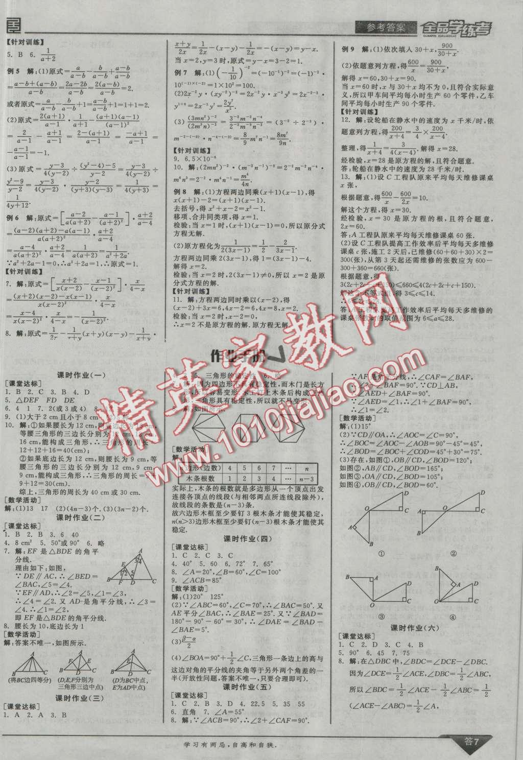 2016年全品學(xué)練考八年級(jí)數(shù)學(xué)上冊(cè)人教版 第7頁