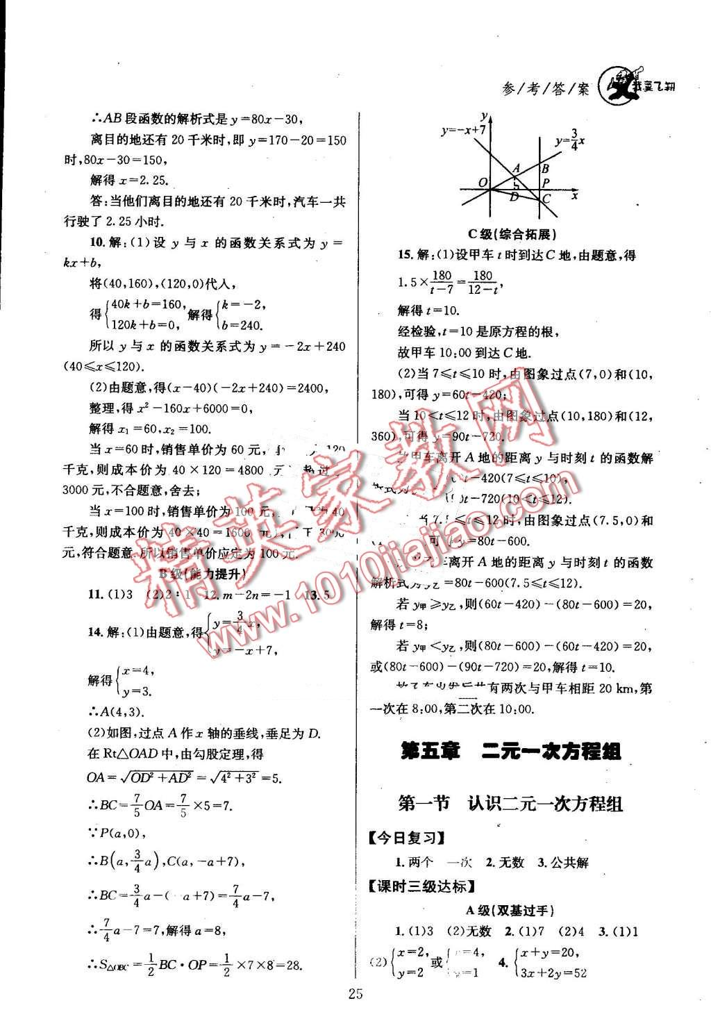 2016年天府前沿課時(shí)三級(jí)達(dá)標(biāo)八年級(jí)數(shù)學(xué)上冊(cè)北師大版 第25頁(yè)