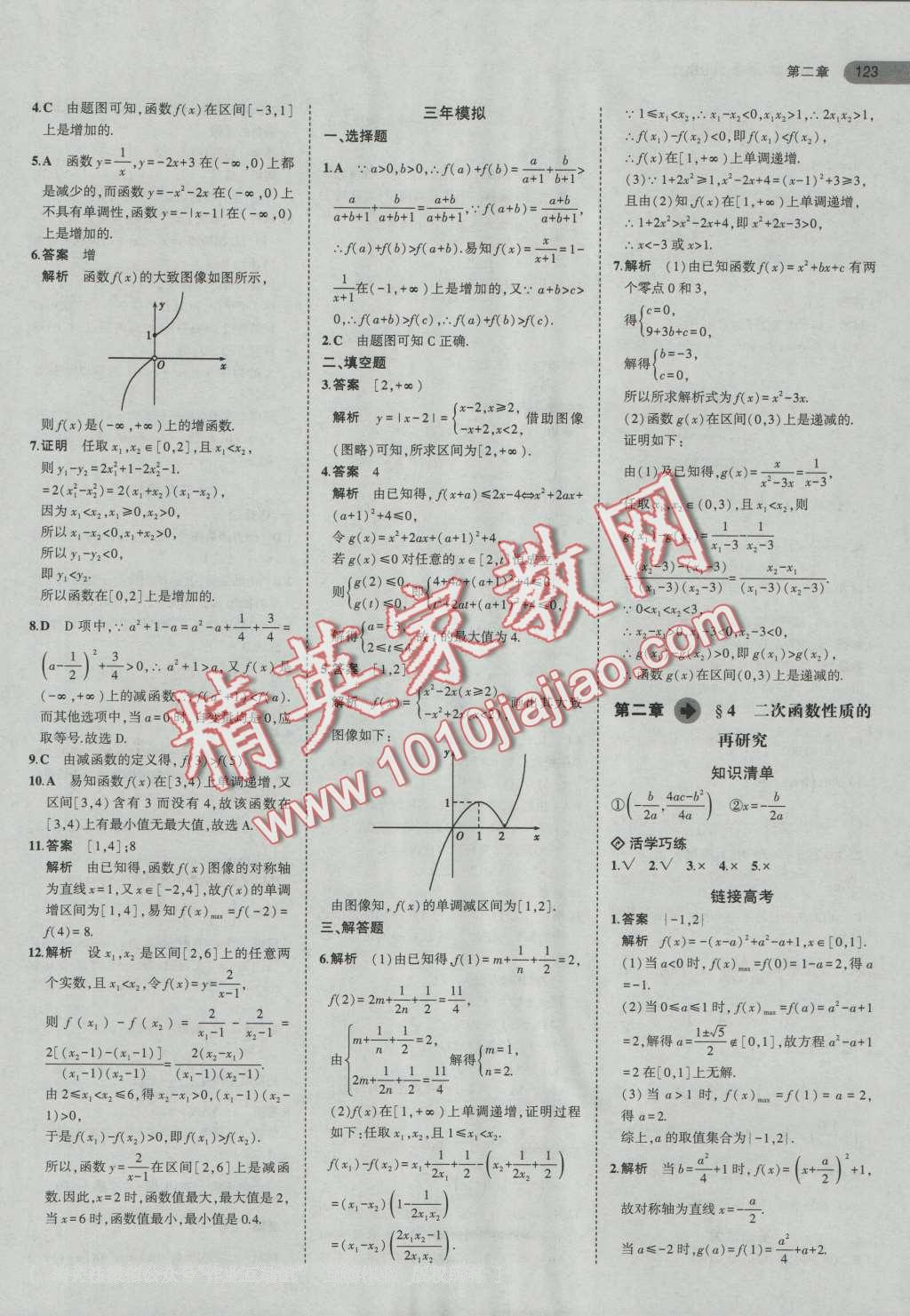 5年高考3年模擬高中數(shù)學(xué)必修1北師大版 第7頁(yè)