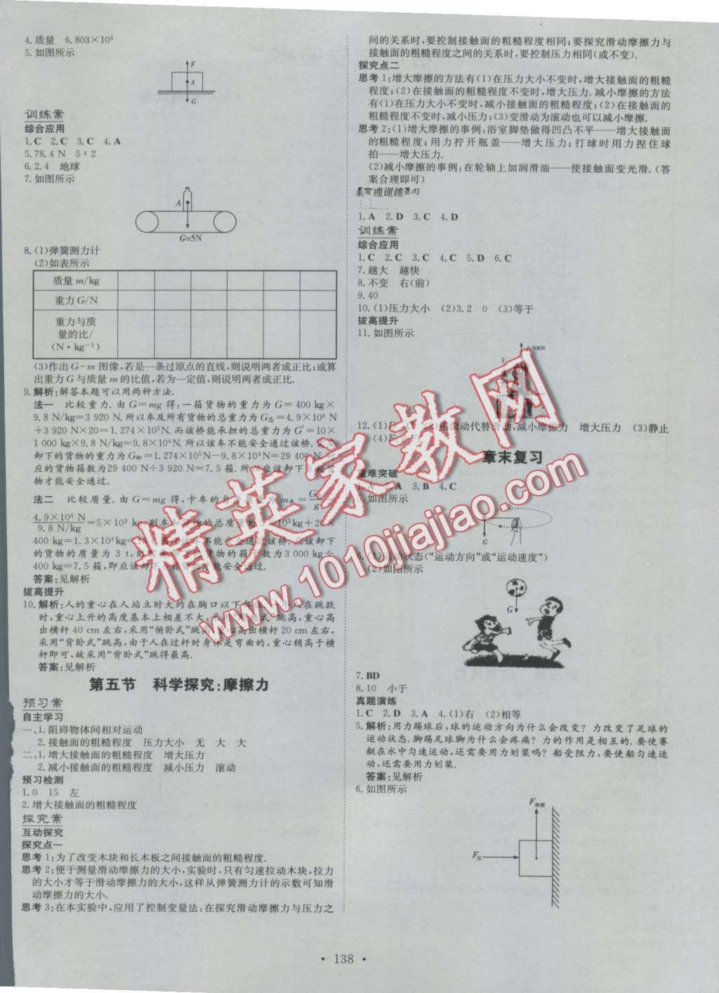 2016年初中同步学习导与练导学探究案八年级物理上册沪科版 第10页