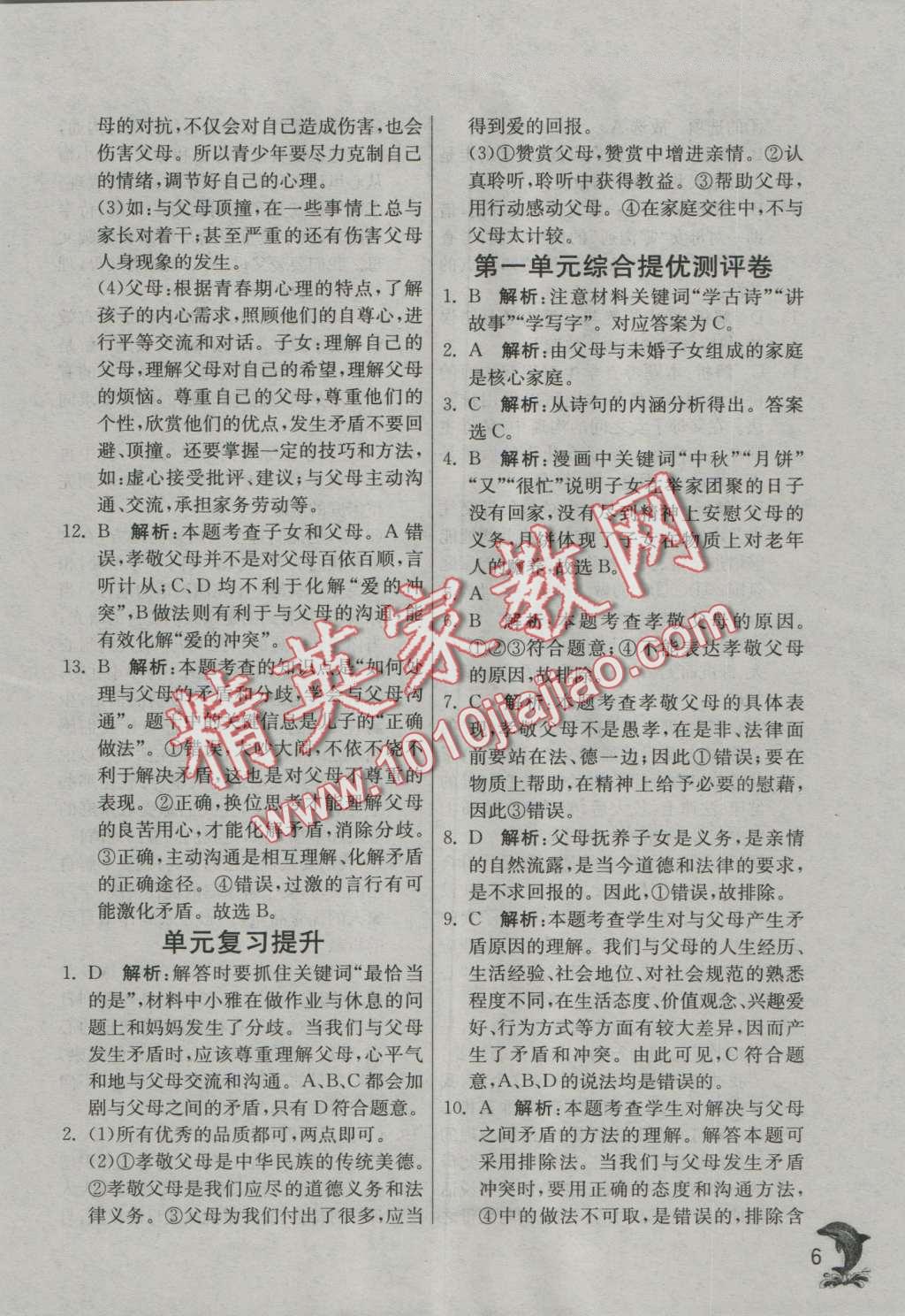 2016年實(shí)驗(yàn)班提優(yōu)訓(xùn)練八年級(jí)思想品德上冊(cè)人教版 第6頁