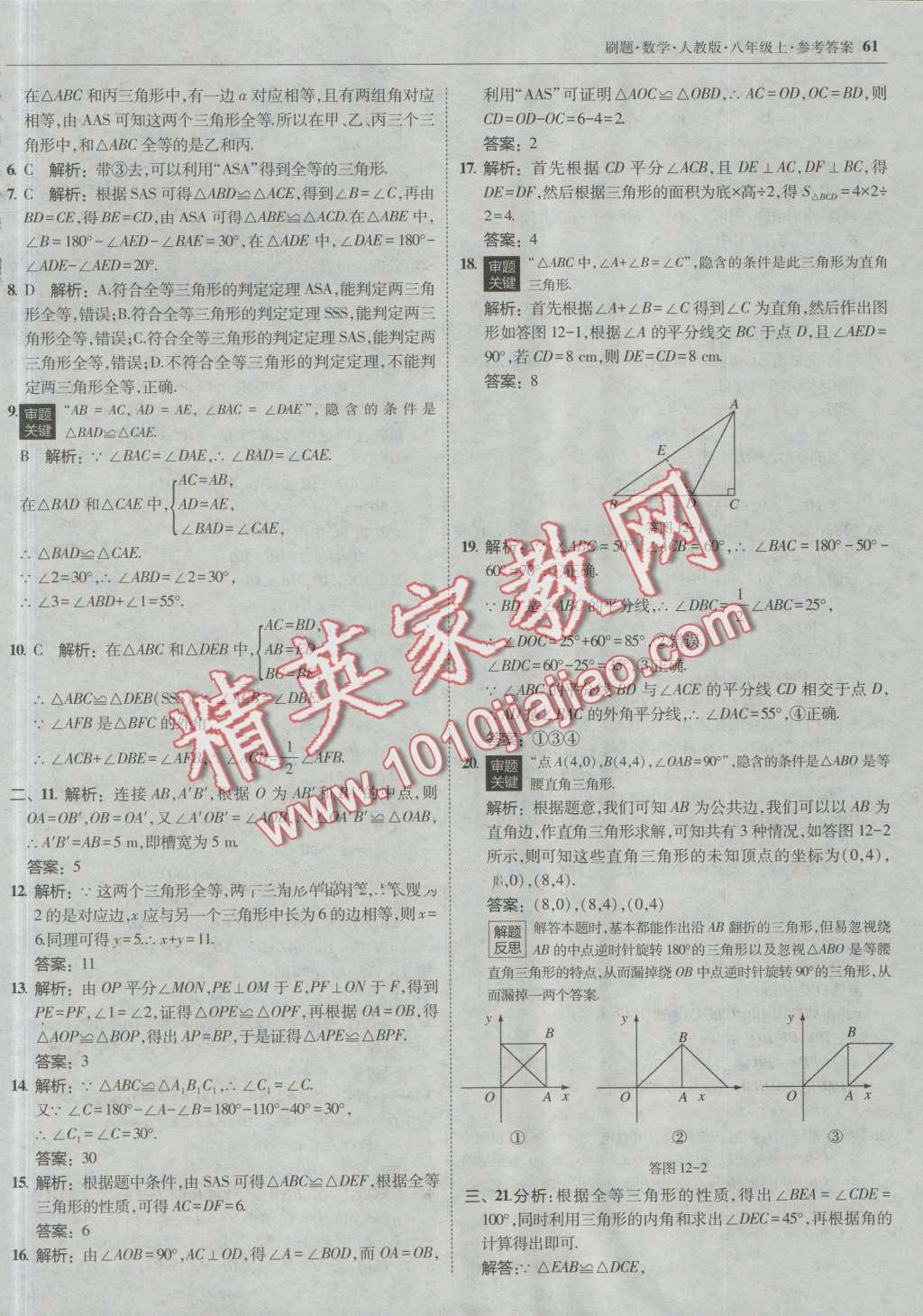 2016年北大綠卡刷題八年級數(shù)學(xué)上冊人教版 第32頁