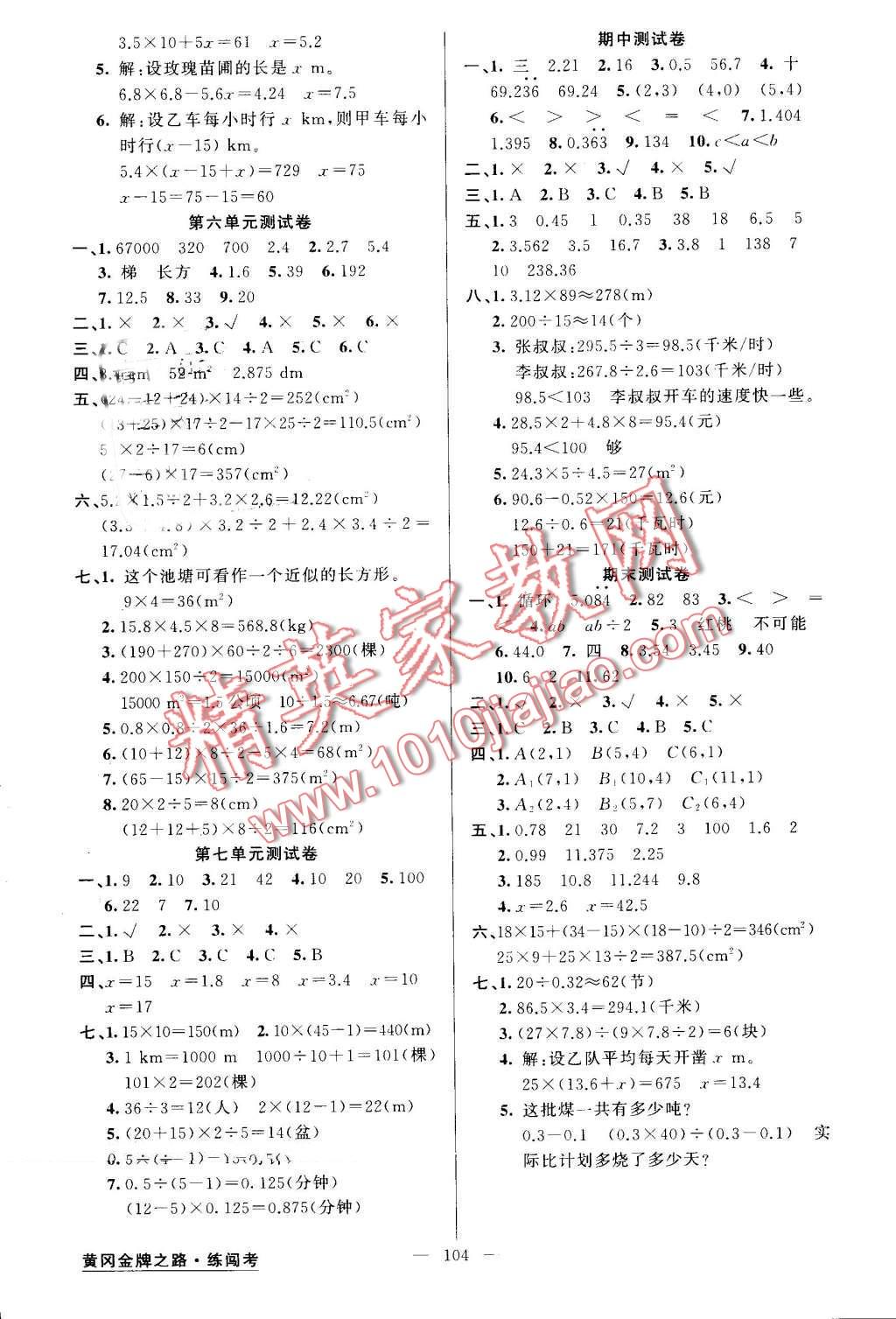 2016年黃岡金牌之路練闖考五年級(jí)數(shù)學(xué)上冊(cè)人教版 第8頁