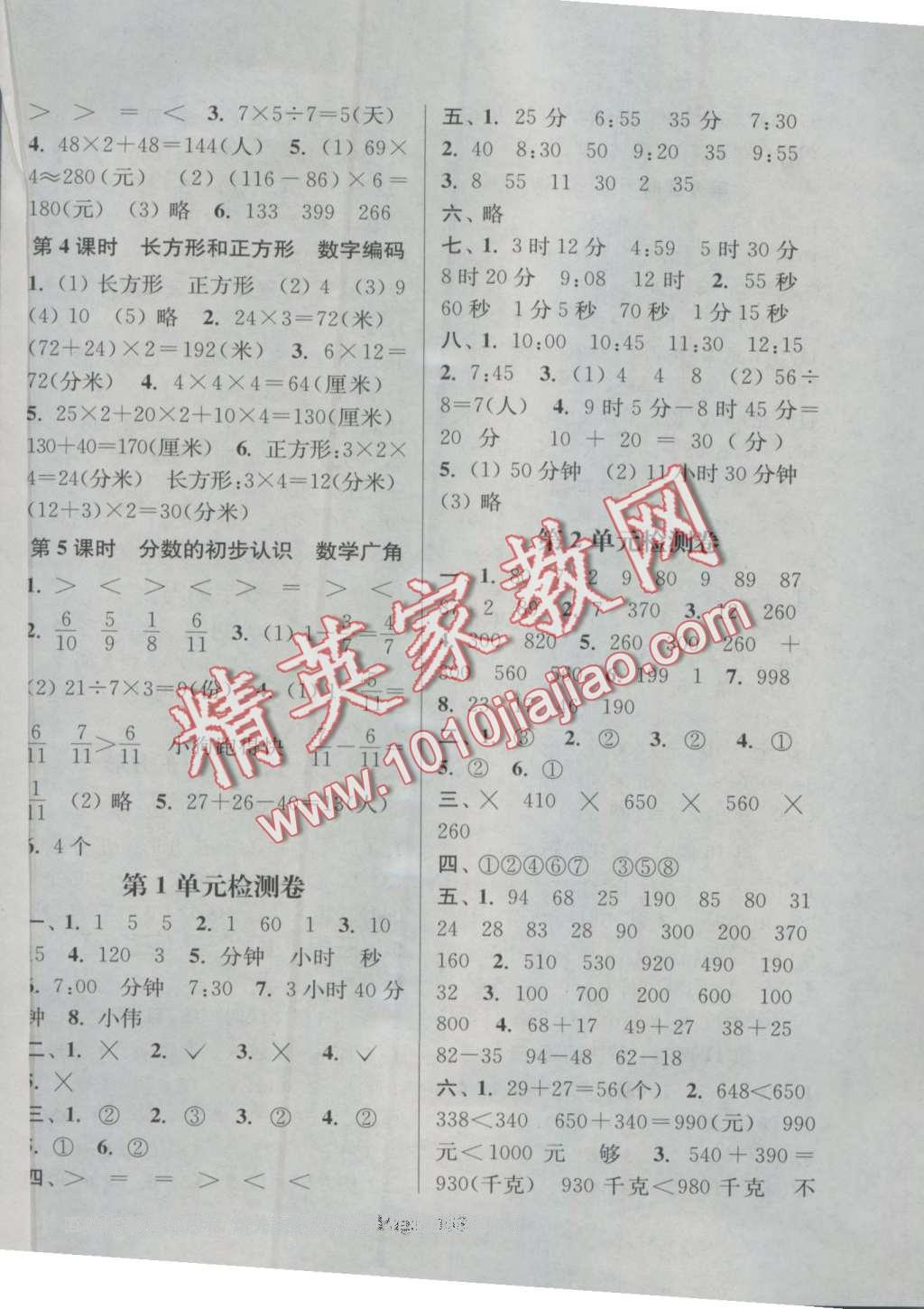 2016年通城學(xué)典課時新體驗三年級數(shù)學(xué)上冊人教版 第8頁