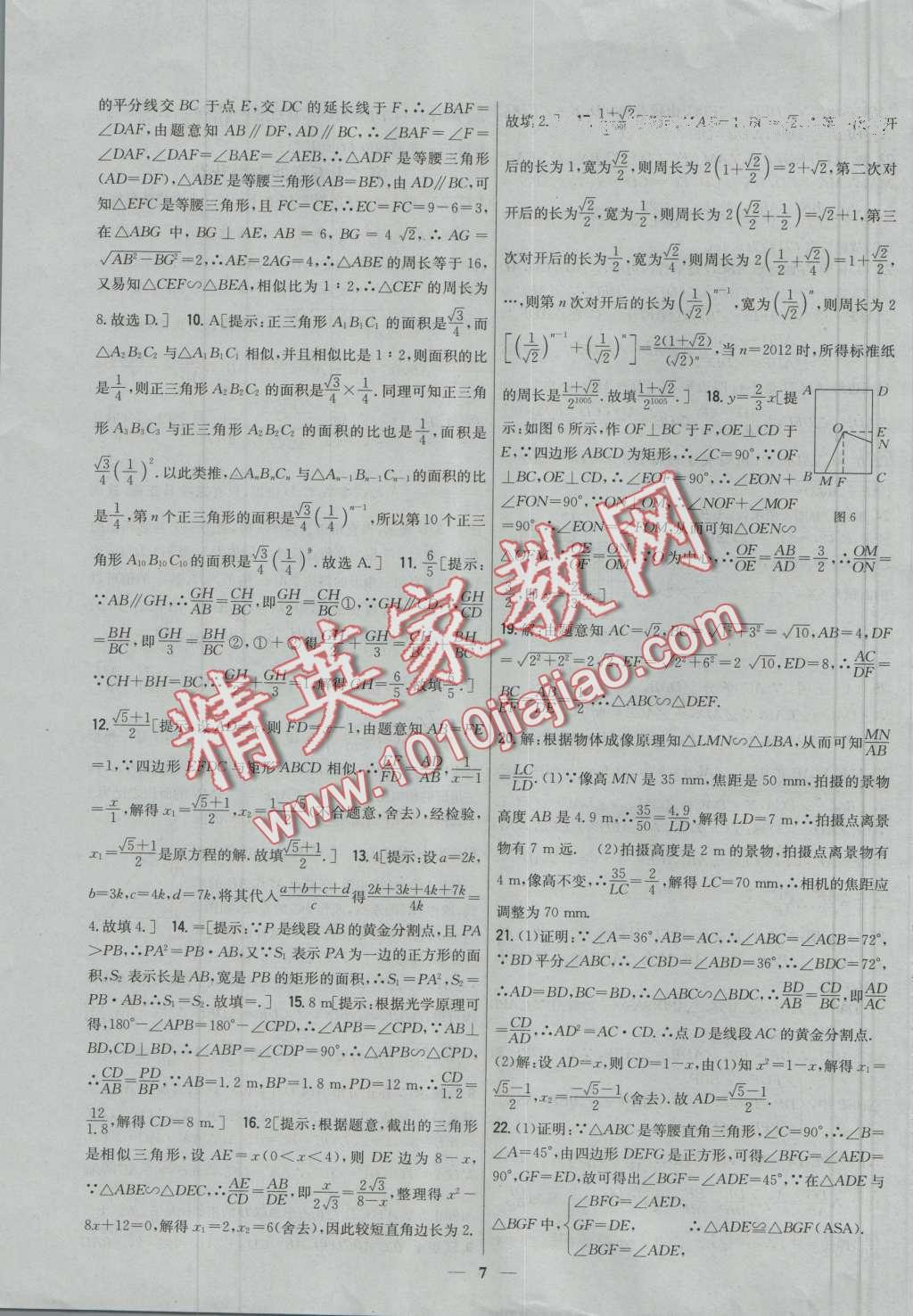 2016年新教材完全考卷九年級(jí)數(shù)學(xué)上冊(cè)冀教版 第7頁(yè)