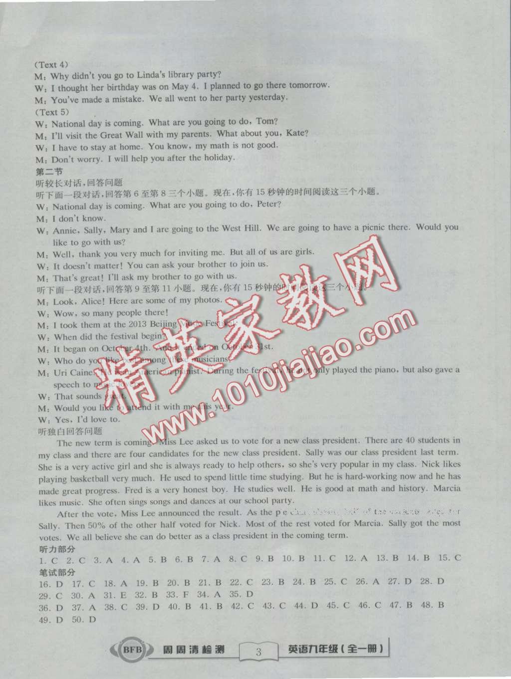 2016年周周清檢測(cè)九年級(jí)英語全一冊(cè)人教版 第3頁