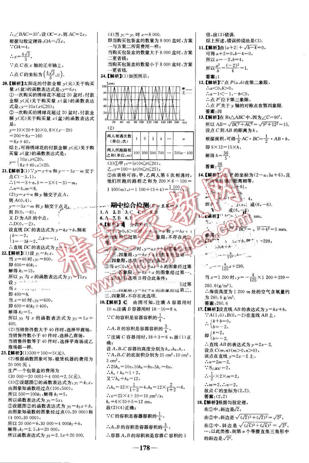 2016年世纪金榜百练百胜八年级数学上册北师大版 第24页