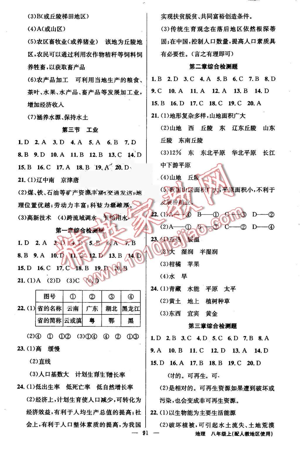 2016年黄冈金牌之路练闯考八年级地理上册人教版 第3页