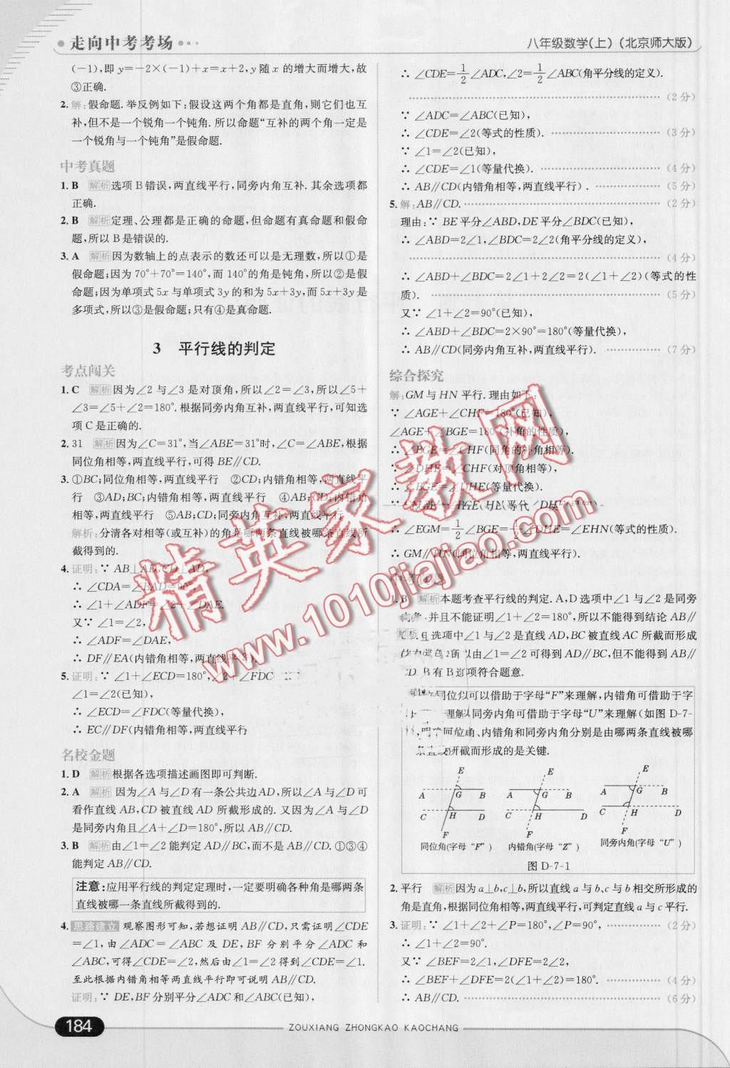 2016年走向中考考场八年级数学上册北师大版 第42页