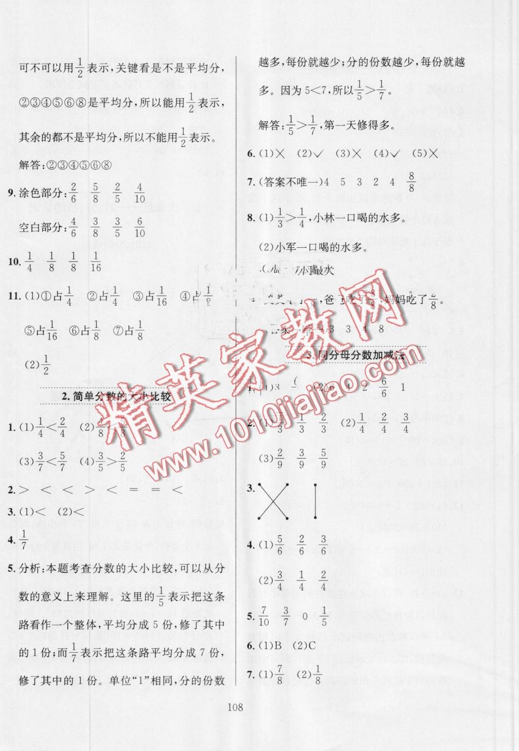 2016年小學(xué)教材全練三年級(jí)數(shù)學(xué)上冊(cè)青島版 第12頁