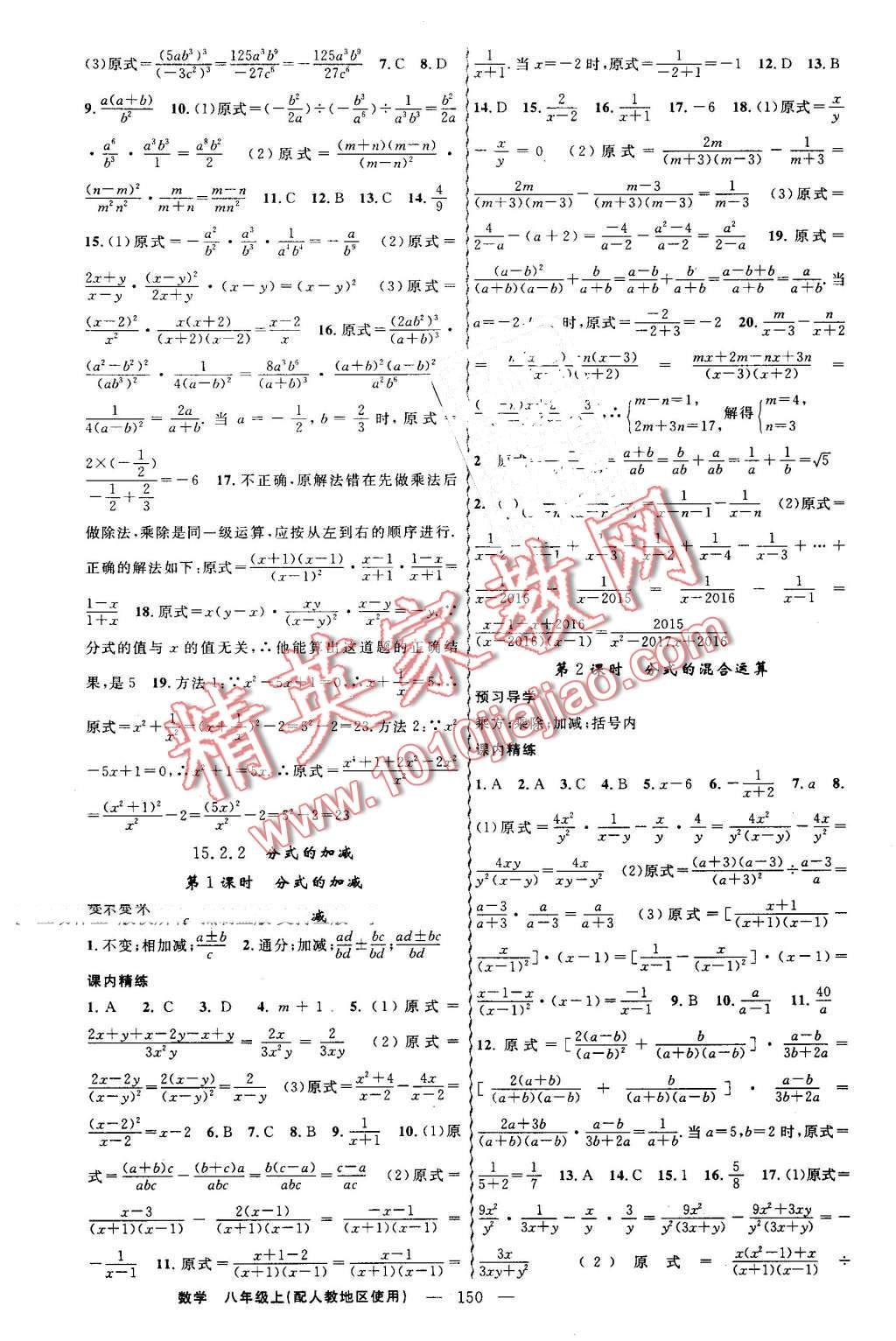 2016年黃岡金牌之路練闖考八年級(jí)數(shù)學(xué)上冊(cè)人教版 第18頁(yè)