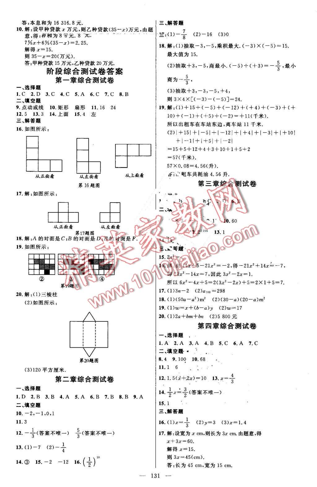 2016年細解巧練六年級數(shù)學(xué)上冊魯教版 第14頁