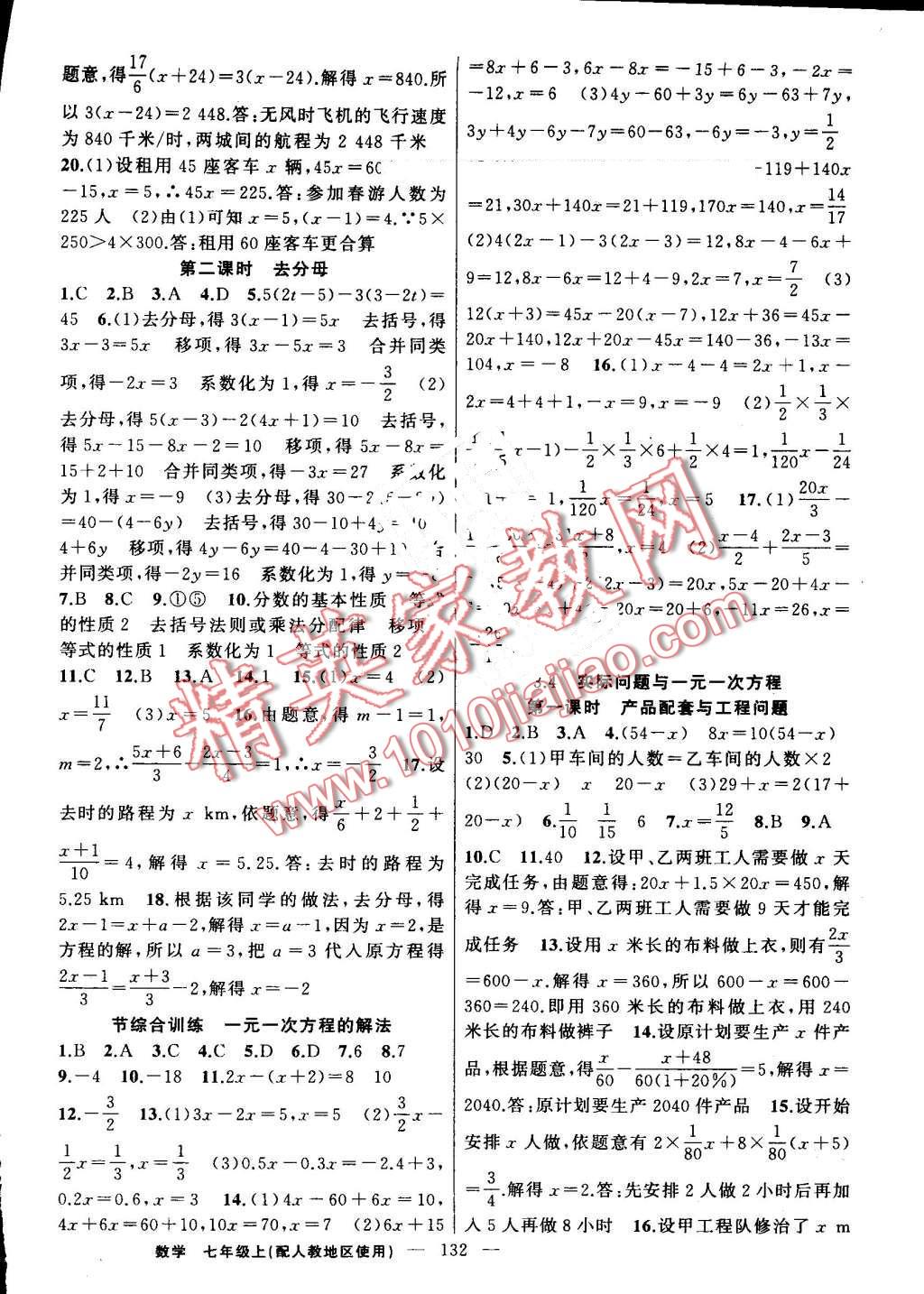 2016年黃岡100分闖關七年級數(shù)學上冊人教版 第10頁