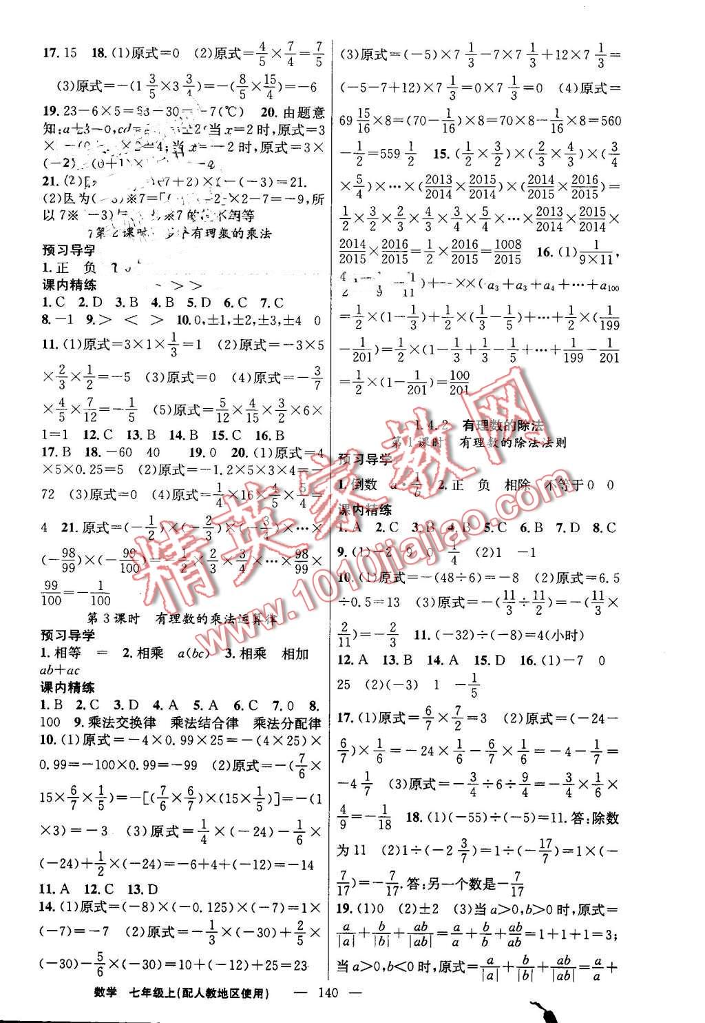 2016年黃岡金牌之路練闖考七年級(jí)數(shù)學(xué)上冊(cè)人教版 第4頁