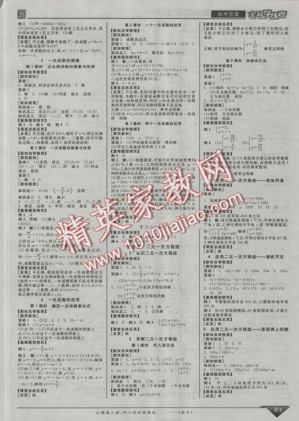 2016年全品學(xué)練考八年級數(shù)學(xué)上冊北師大版 第3頁