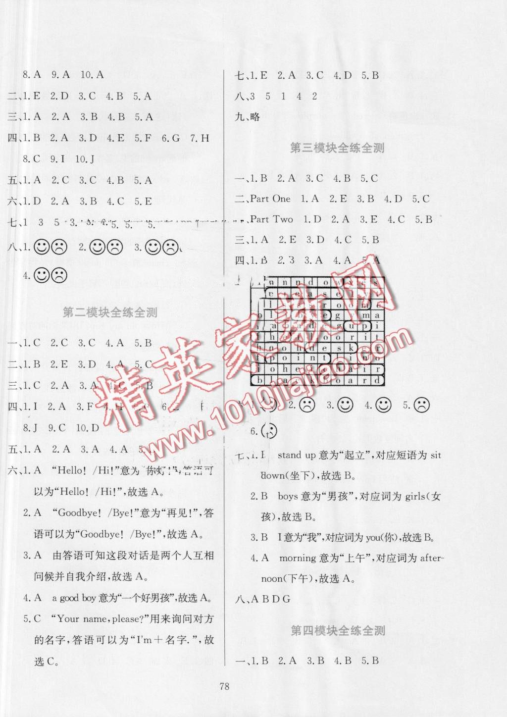 2016年小学教材全练三年级英语上册外研版三起 第10页