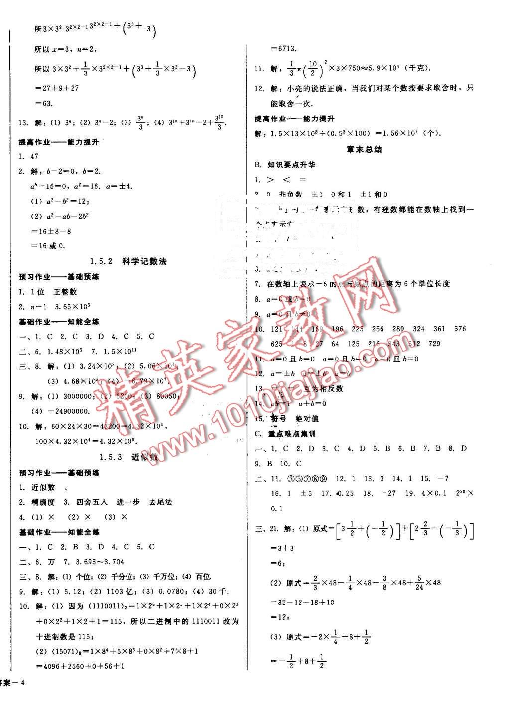 2016年勝券在握打好基礎金牌作業(yè)本七年級數(shù)學上冊人教版 第8頁