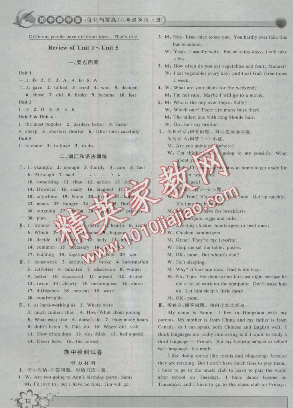 2016年初中新學(xué)案優(yōu)化與提高八年級(jí)英語上冊人教版 第12頁