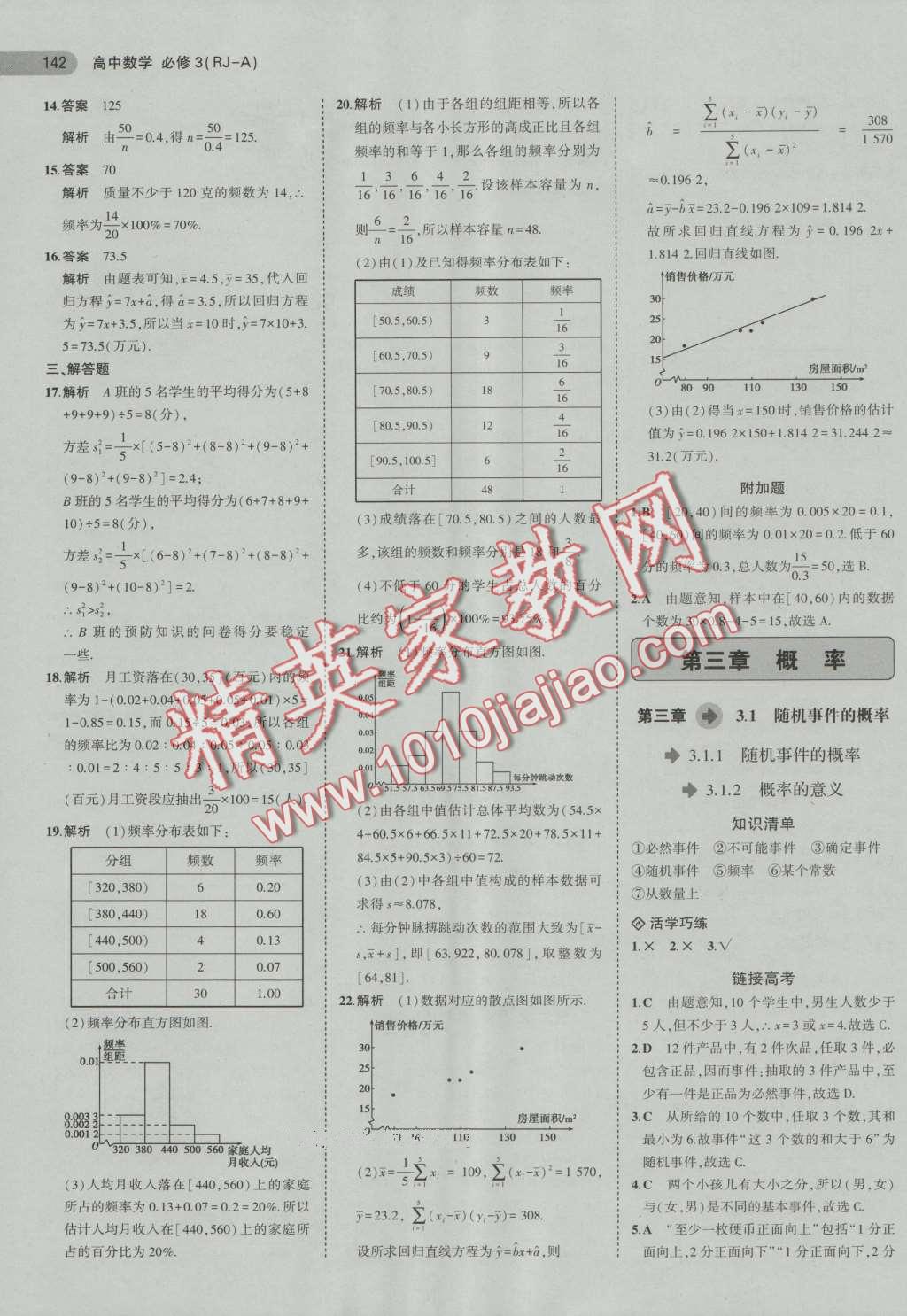 5年高考3年模拟高中数学必修3人教A版 第15页