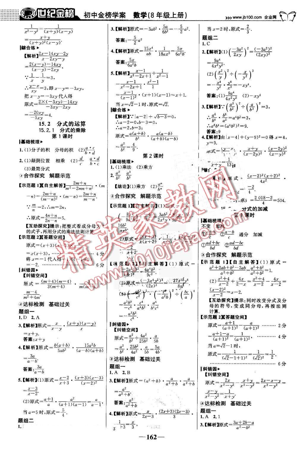 2016年世纪金榜金榜学案八年级数学上册人教版 第15页