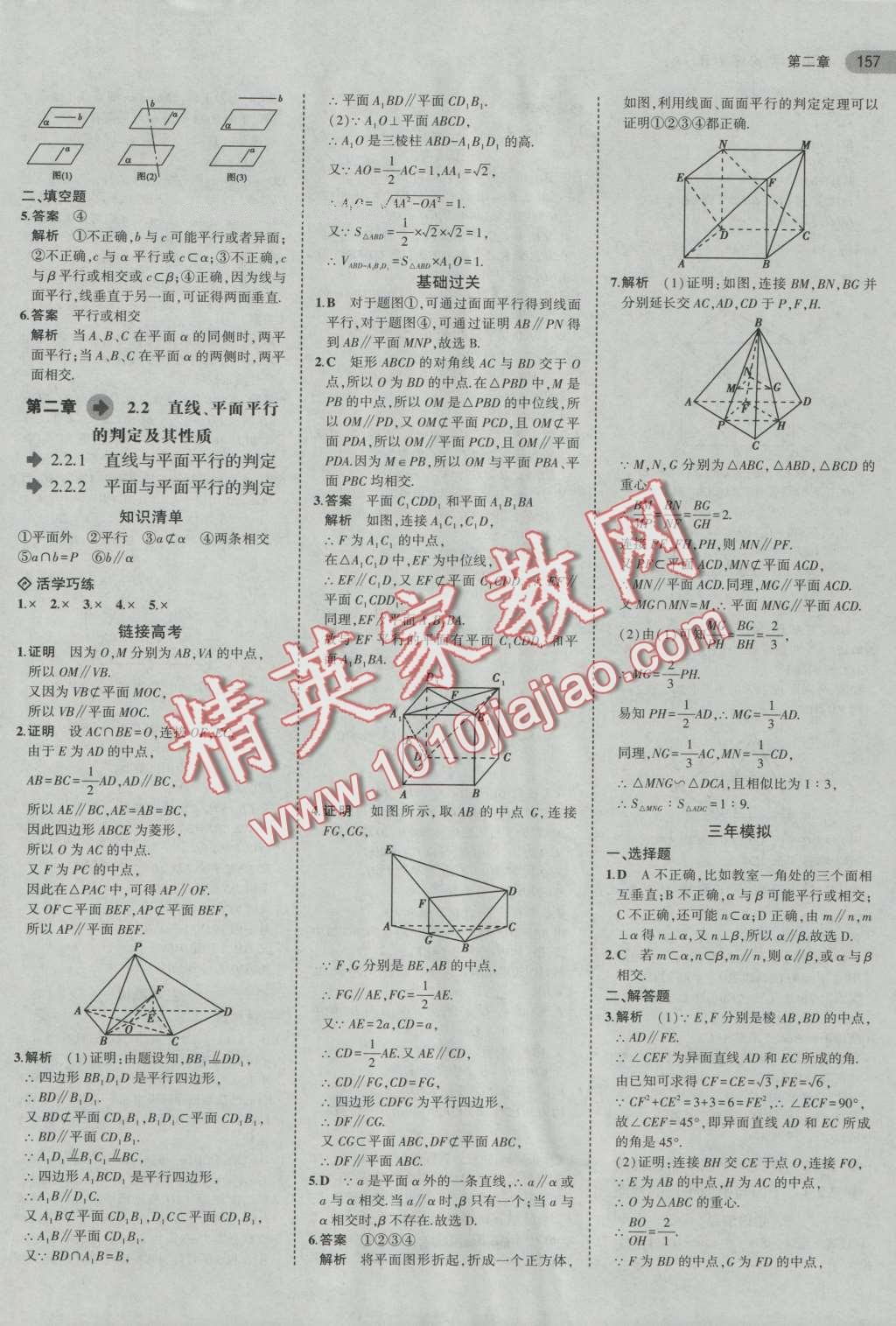 5年高考3年模擬高中數(shù)學必修2人教A版 第11頁