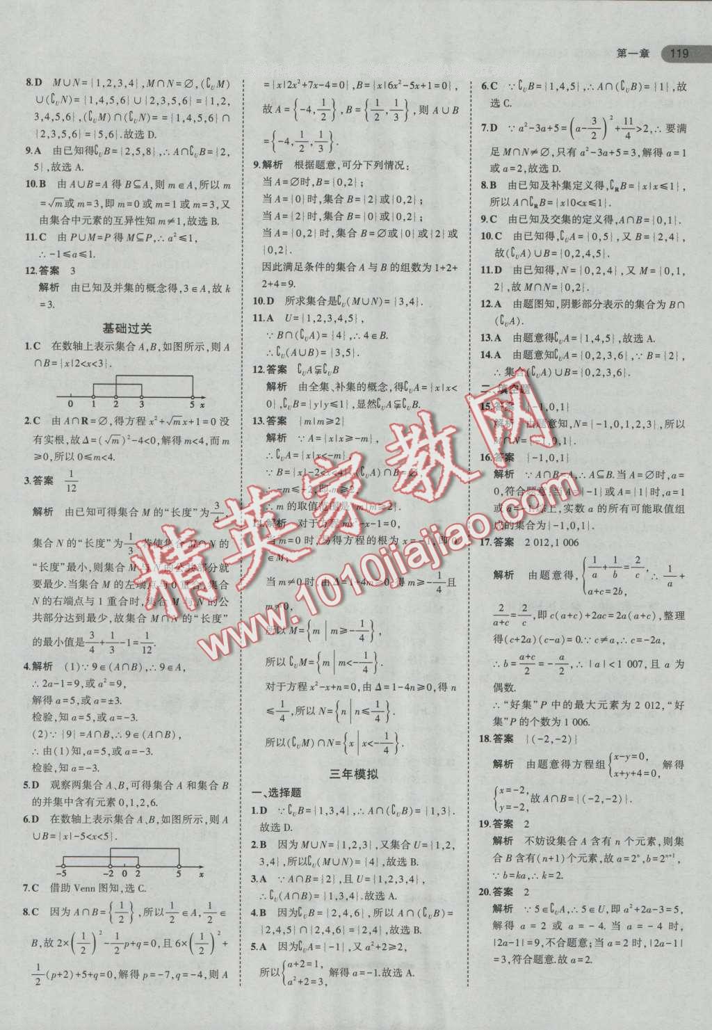 5年高考3年模拟高中数学必修1北师大版 第3页