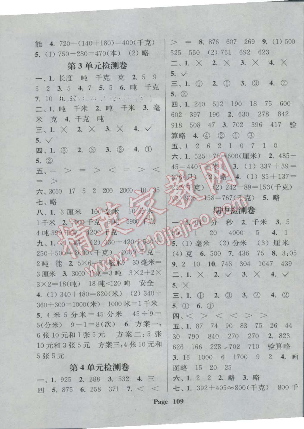 2016年通城學(xué)典課時新體驗三年級數(shù)學(xué)上冊人教版 第9頁