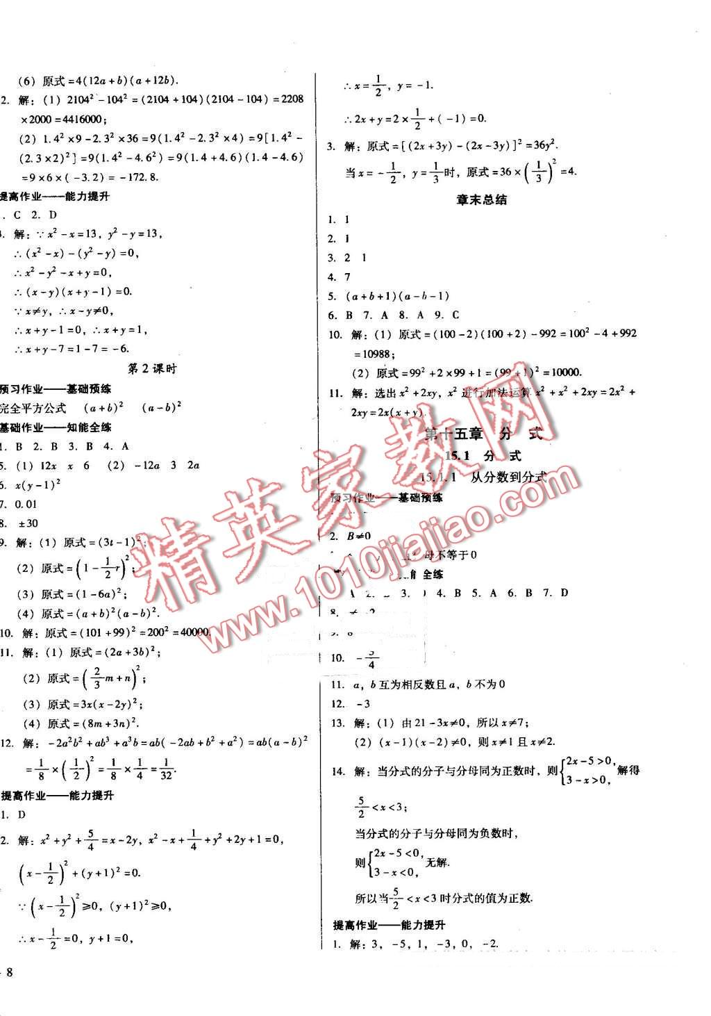 2016年勝券在握打好基礎(chǔ)金牌作業(yè)本八年級數(shù)學(xué)上冊人教版 第16頁