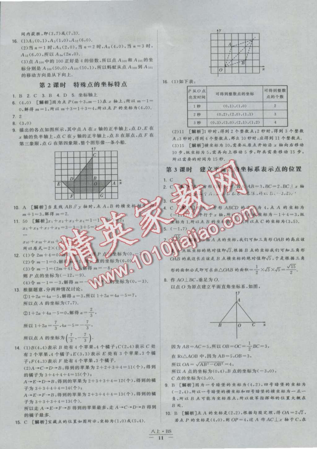 2016年經(jīng)綸學(xué)典學(xué)霸八年級數(shù)學(xué)上冊北師大版 第11頁