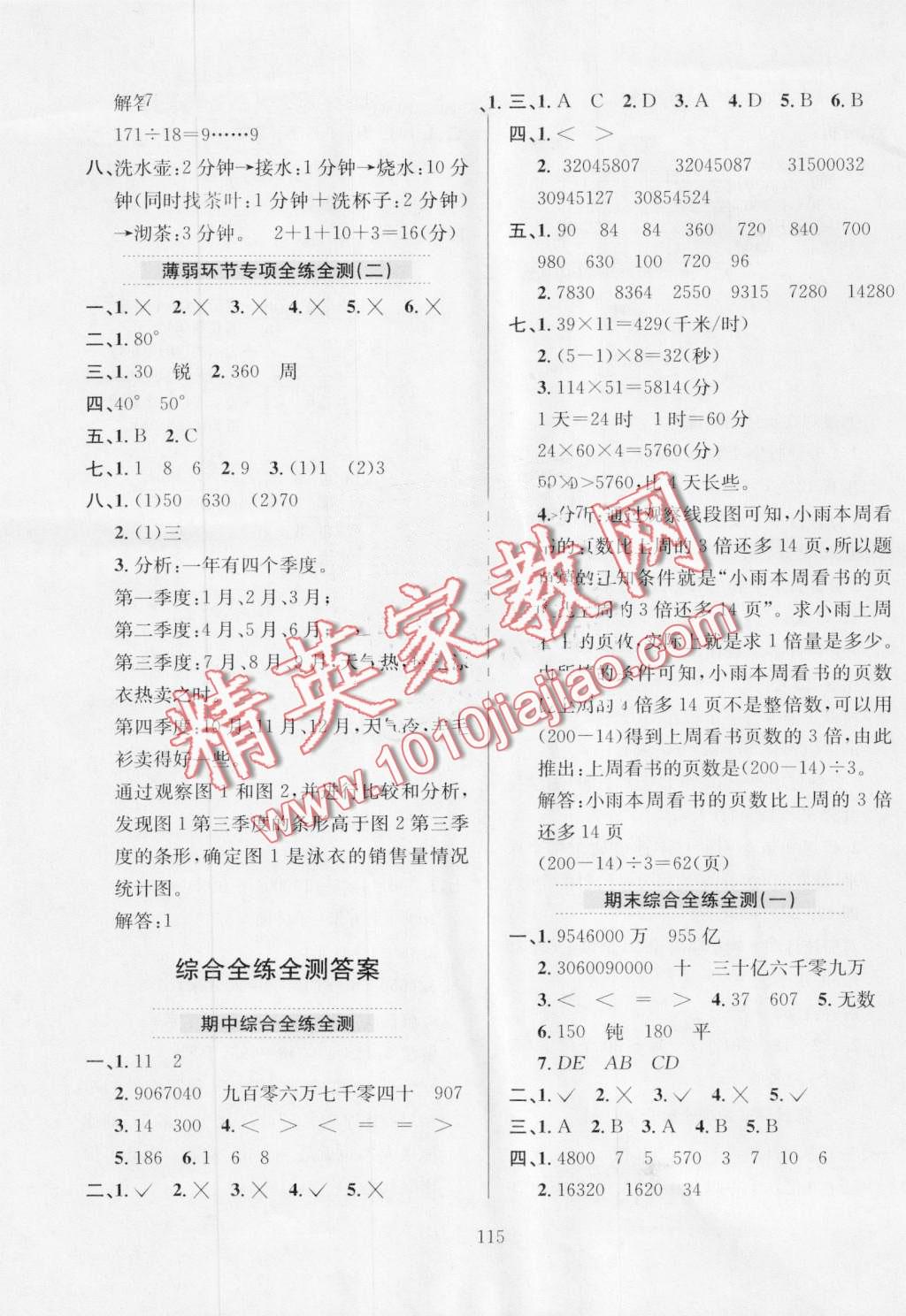 2016年小學(xué)教材全練四年級(jí)數(shù)學(xué)上冊(cè)人教版 第19頁