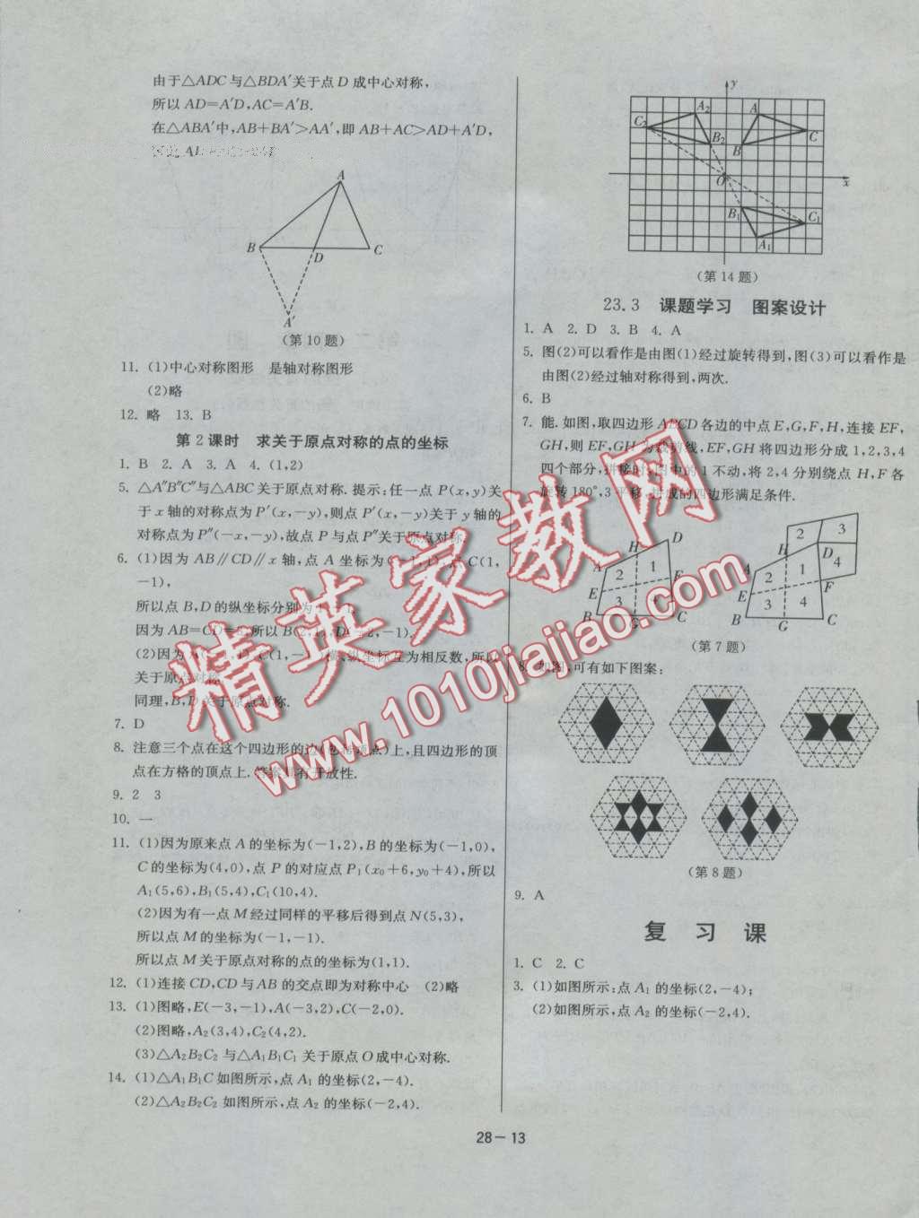 2016年课时训练九年级数学上册人教版 第13页