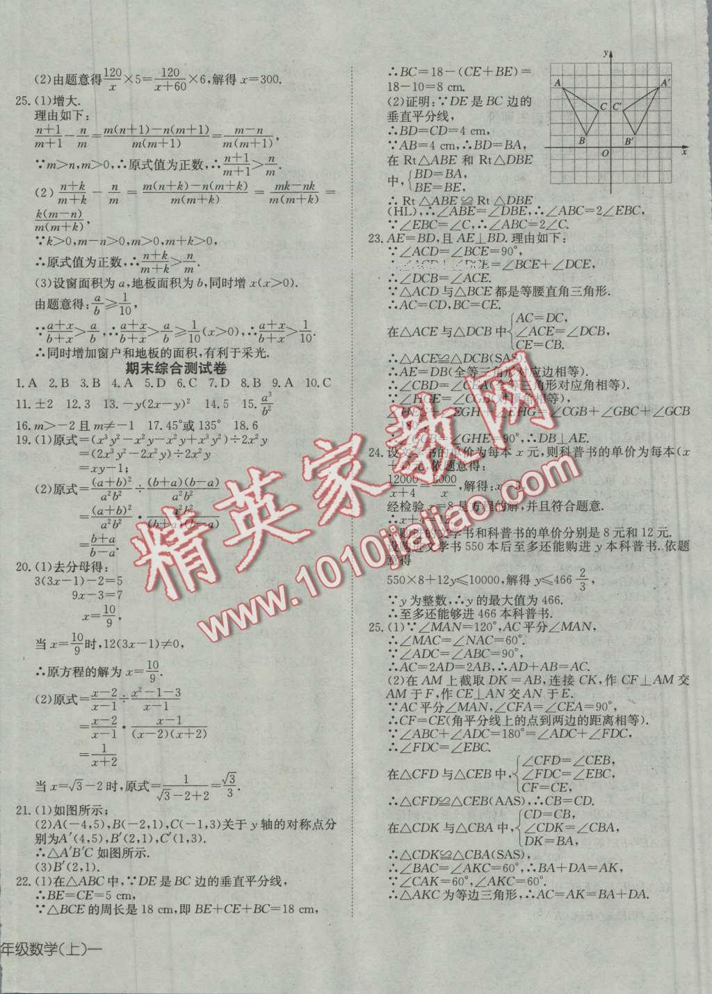 2016年探究在線高效課堂八年級數(shù)學上冊人教版 第28頁