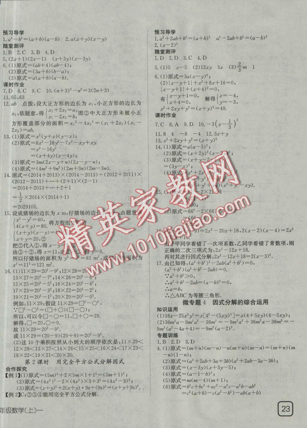 2016年探究在線高效課堂八年級數(shù)學上冊人教版 第18頁