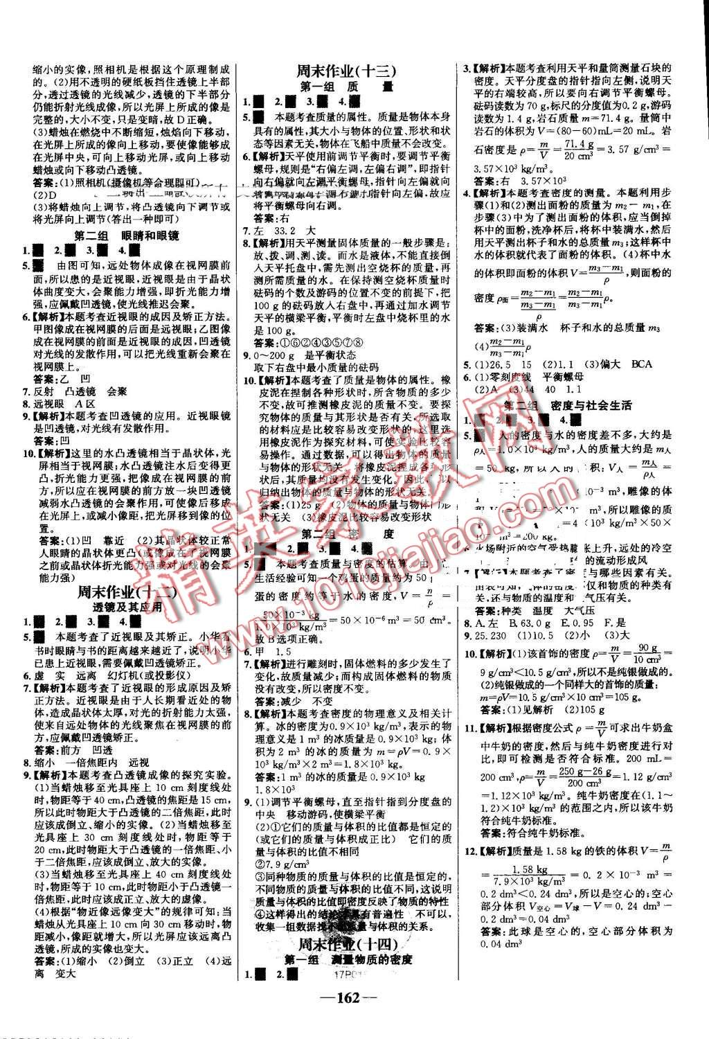 2016年世纪金榜百练百胜八年级物理上册人教版 第28页