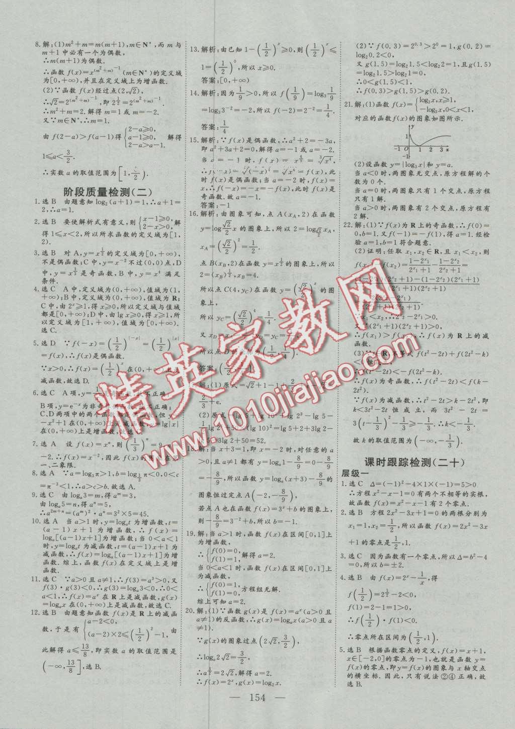 三維設(shè)計(jì)高中新課標(biāo)同步課堂數(shù)學(xué)必修1人教A版 第12頁