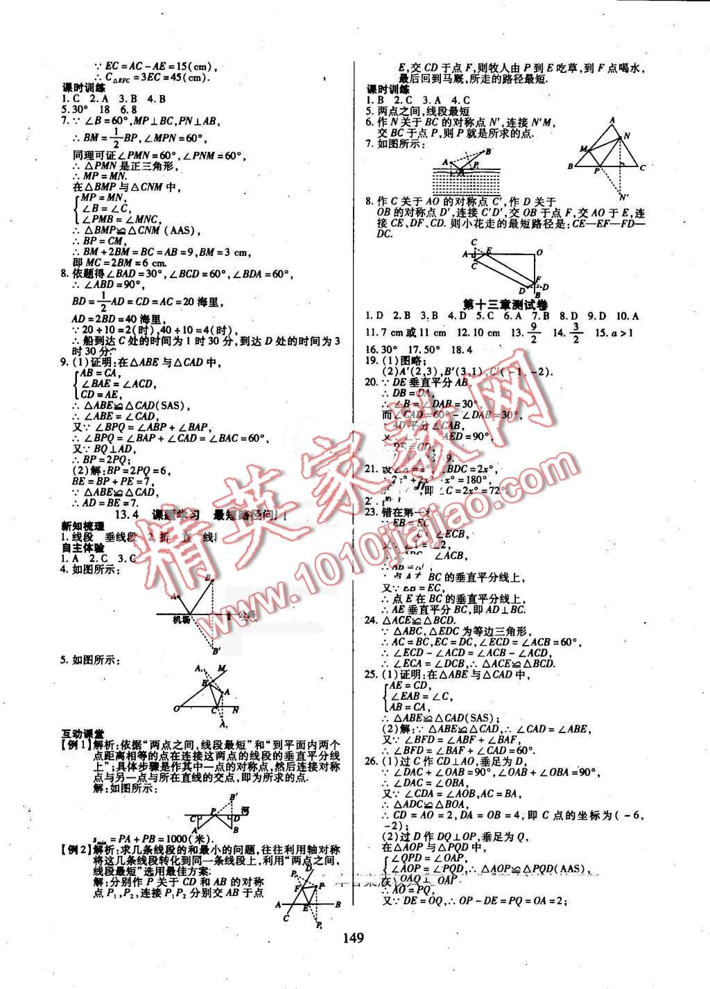 2016年有效課堂課時導(dǎo)學(xué)案八年級數(shù)學(xué)上冊人教版 第10頁