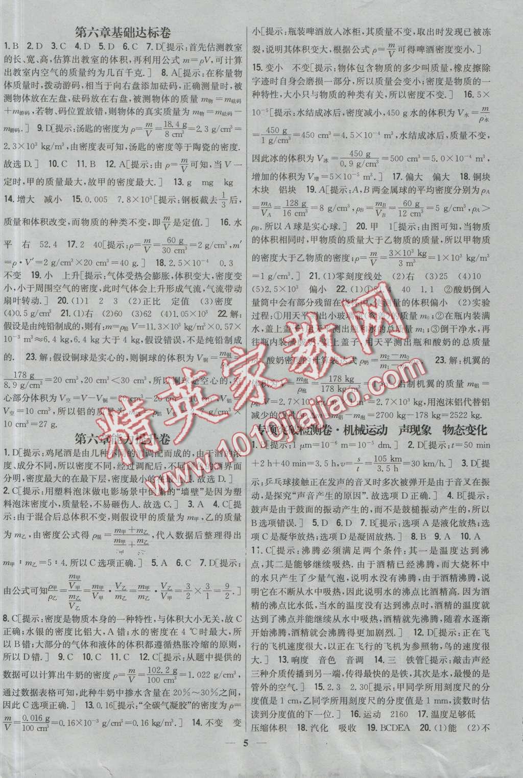 2016年新教材完全考卷八年級(jí)物理上冊(cè)人教版 第5頁