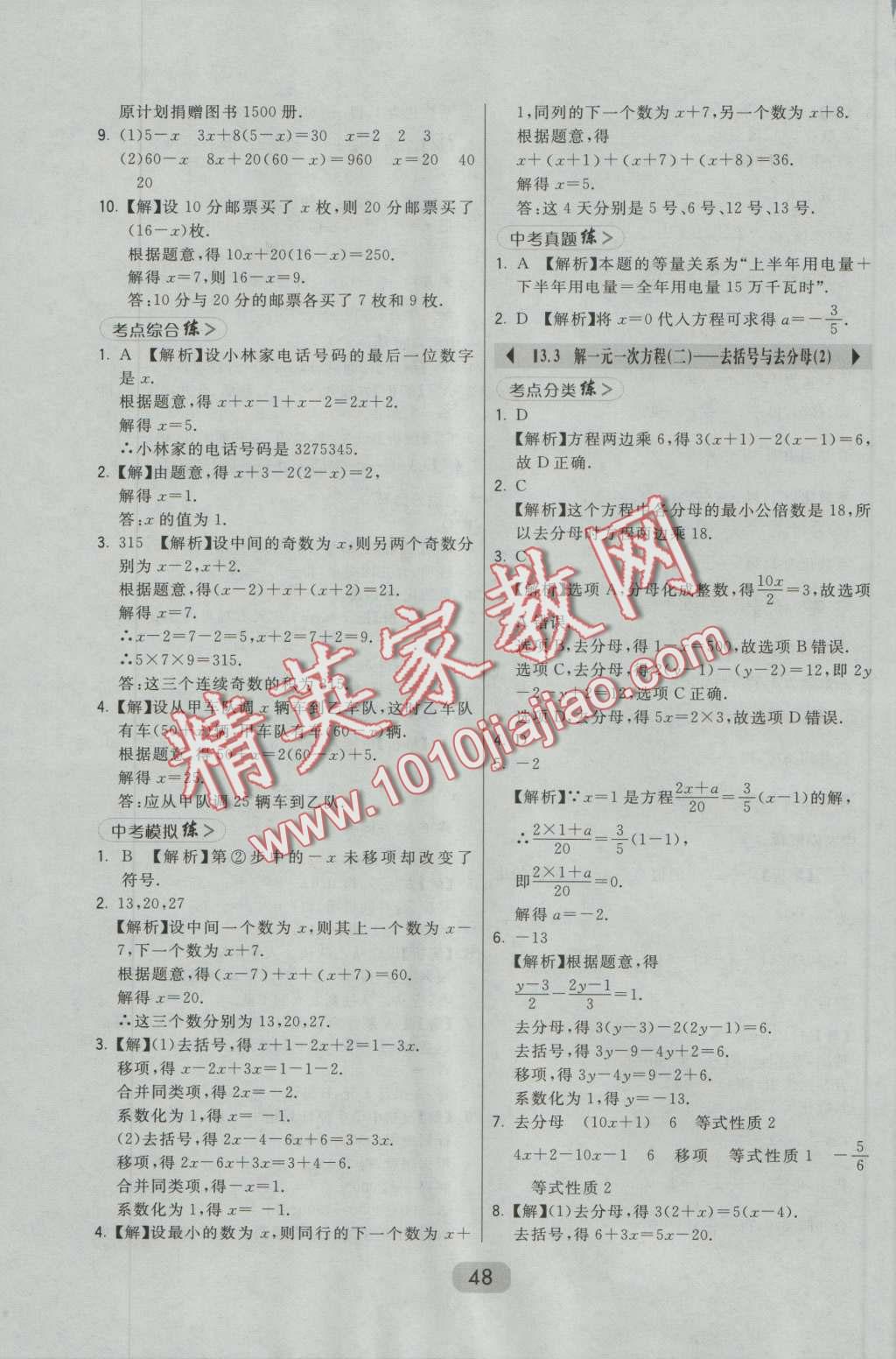 2016年北大绿卡七年级数学上册人教版 第24页