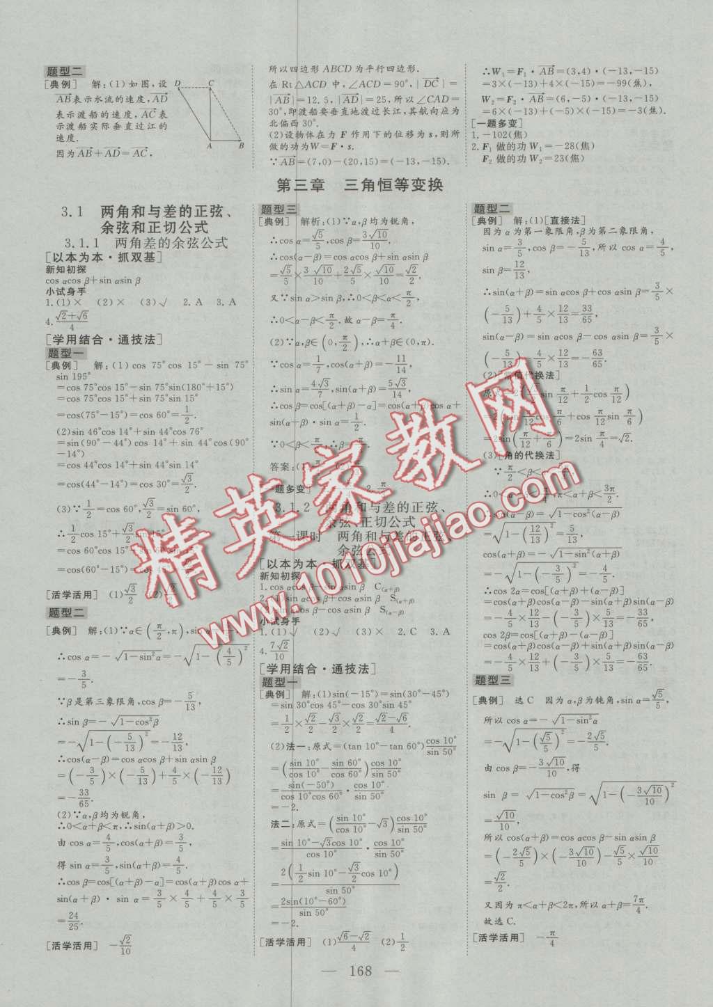 2016年三維設(shè)計(jì)高中新課標(biāo)同步課堂高中必修4數(shù)學(xué) 第8頁