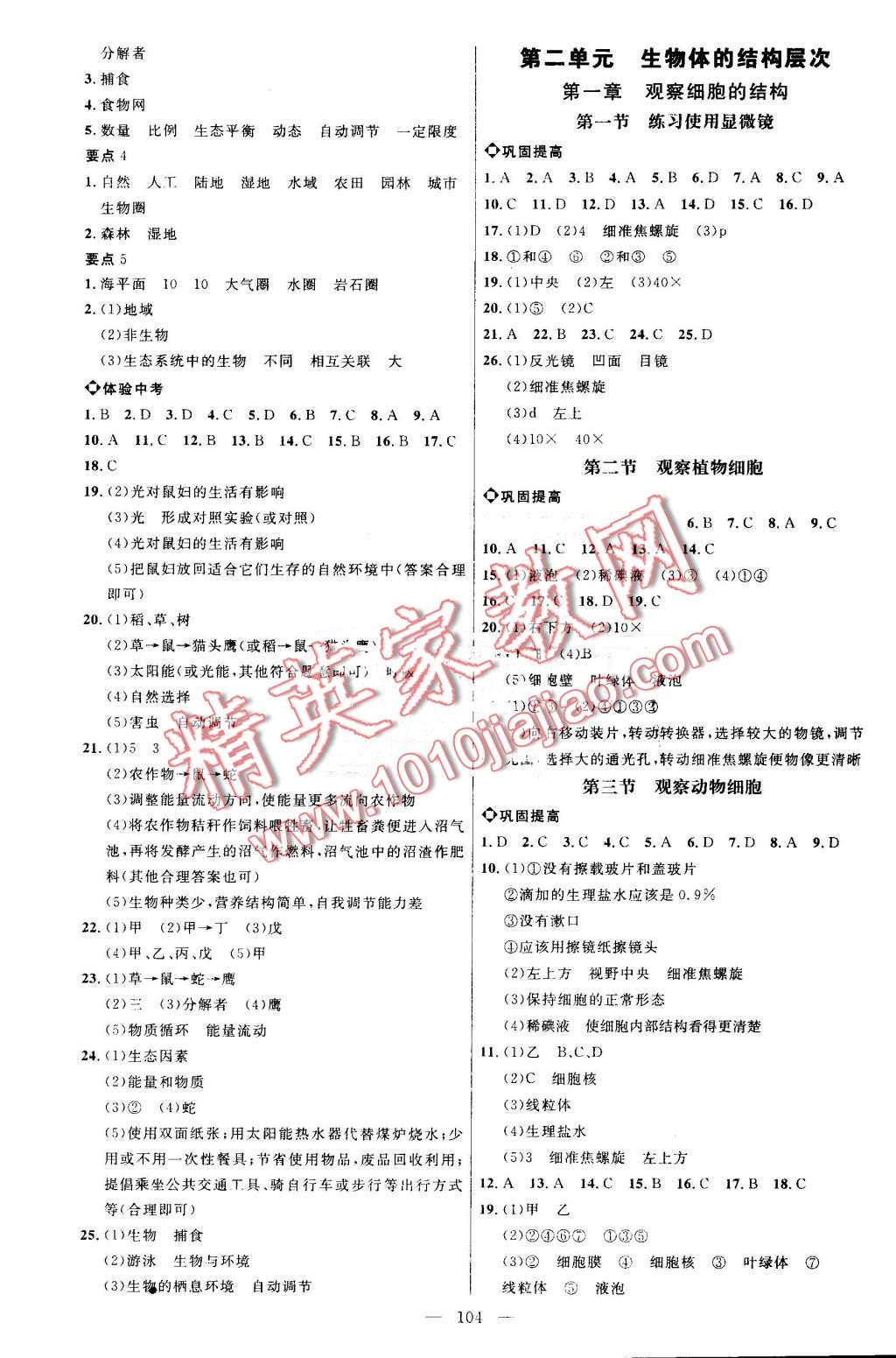 2016年細(xì)解巧練六年級(jí)生物上冊(cè)魯科版 第3頁