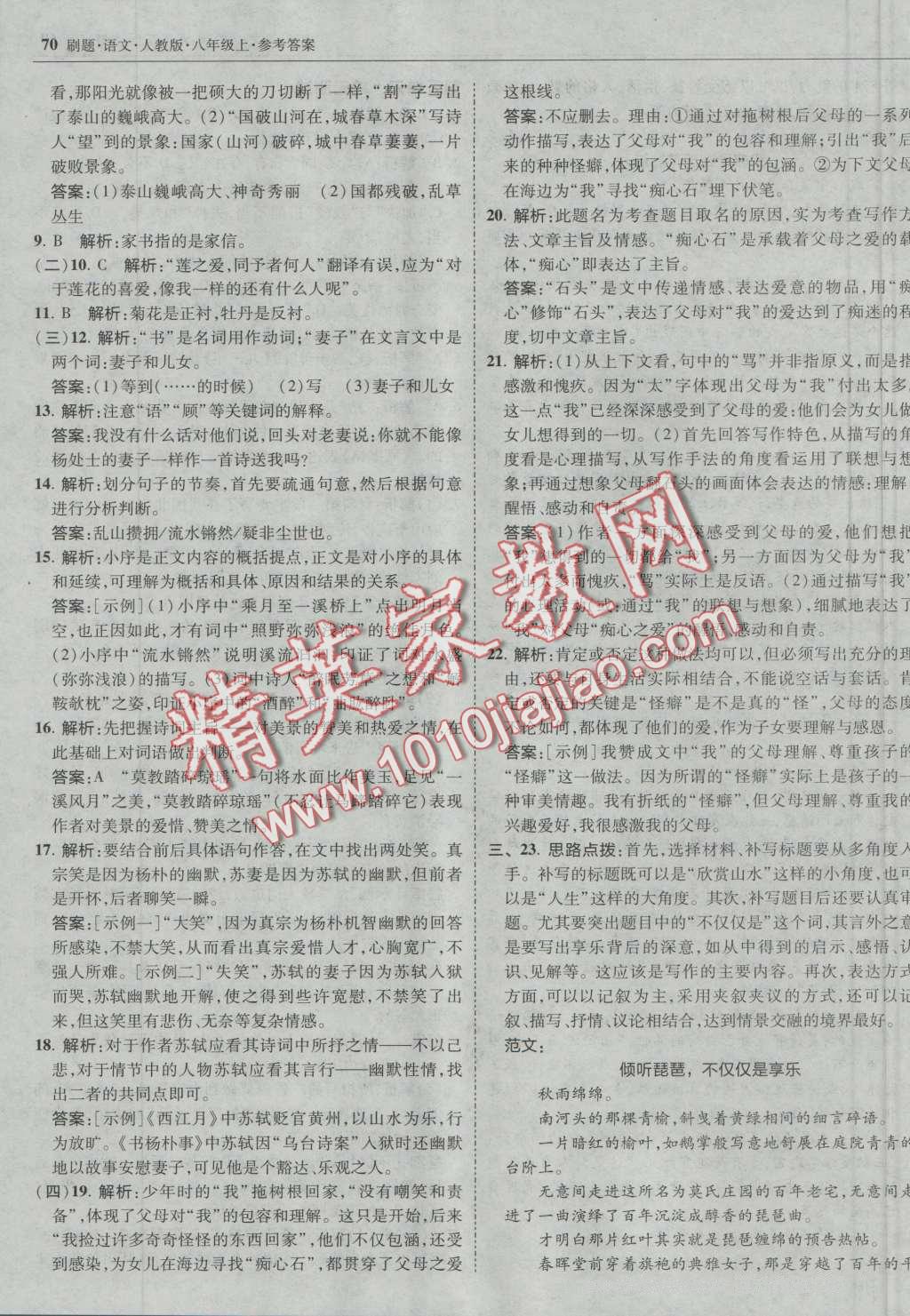 2016年北大绿卡刷题八年级语文上册人教版 第37页