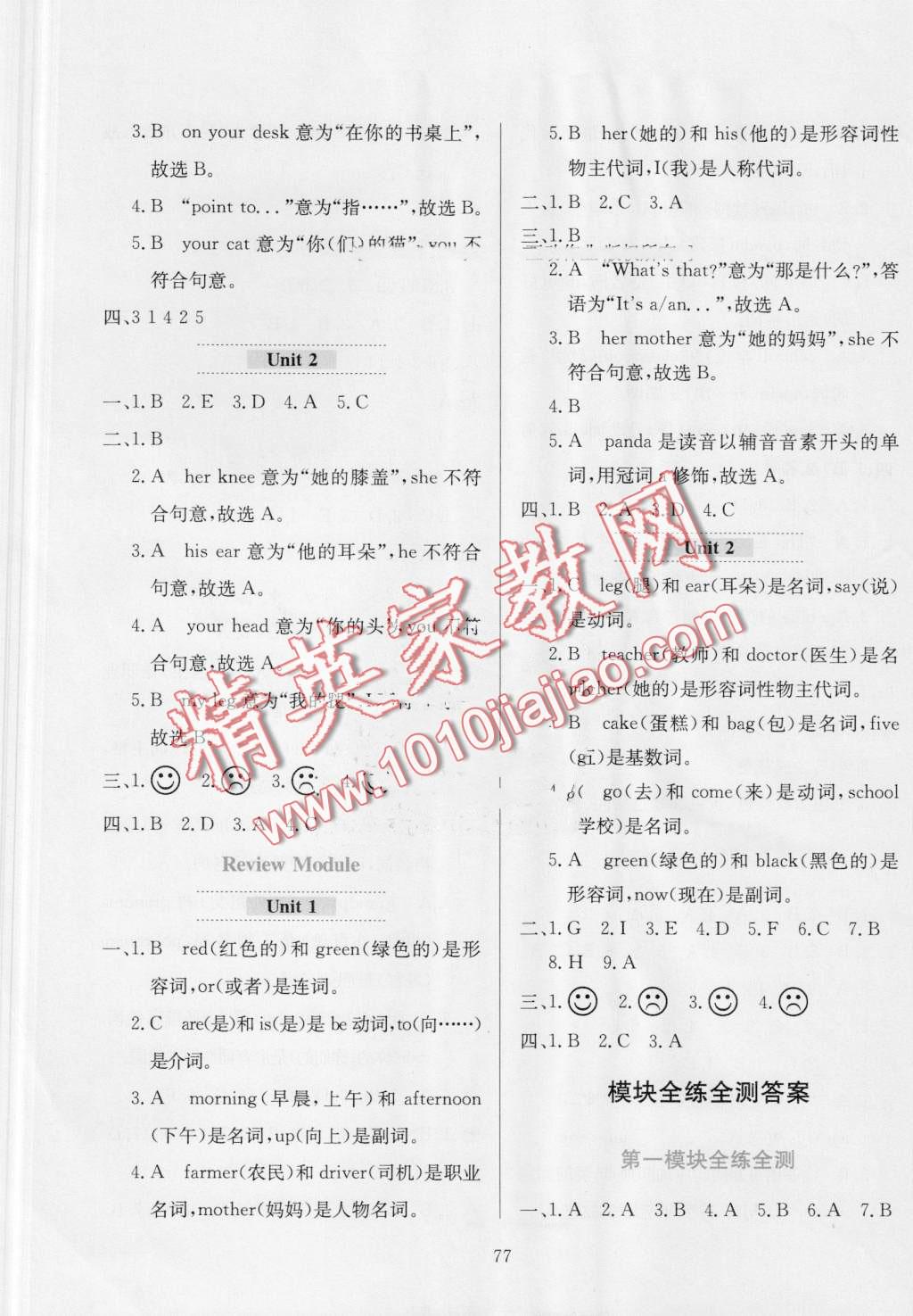 2016年小學(xué)教材全練三年級英語上冊外研版三起 第9頁