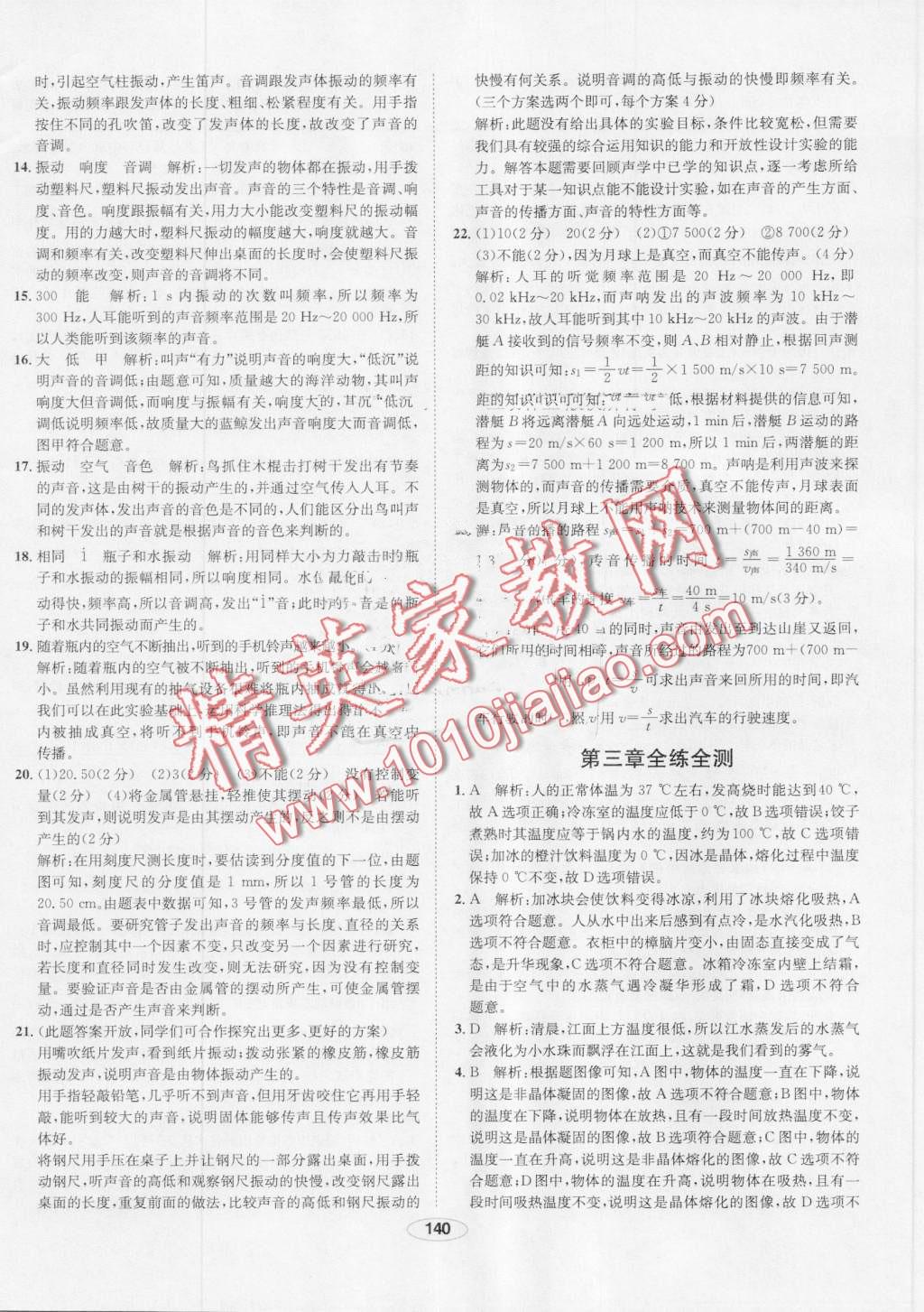 2016年中學(xué)教材全練八年級物理上冊人教版 第40頁