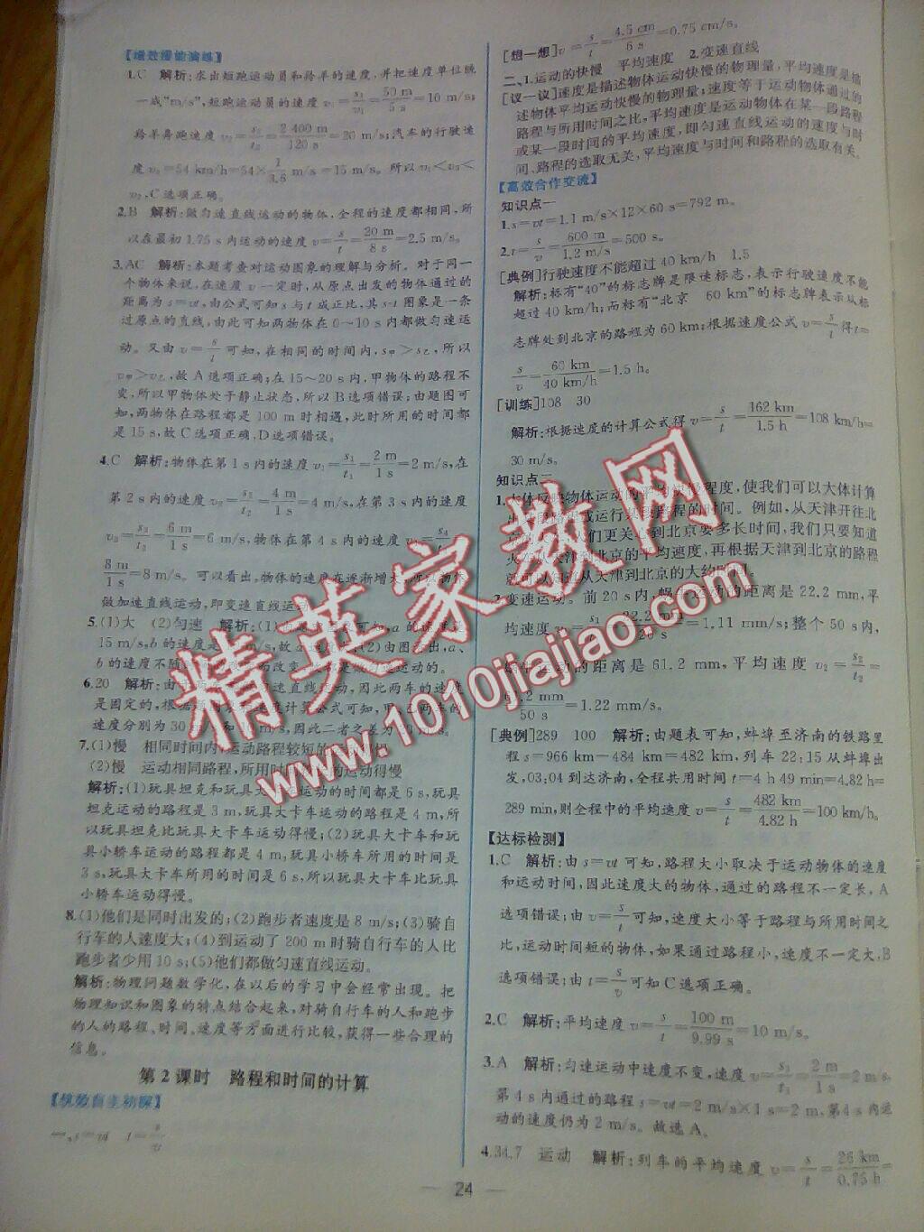 2014年同步導(dǎo)學(xué)案課時(shí)練八年級(jí)物理上冊(cè)人教版 第54頁