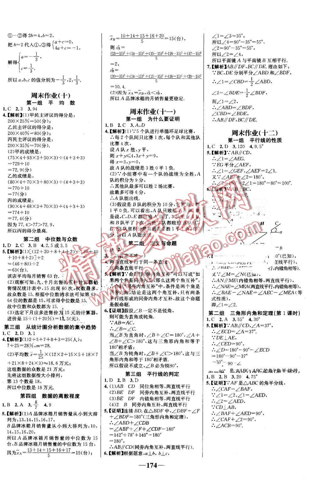 2016年世纪金榜百练百胜八年级数学上册北师大版 第20页