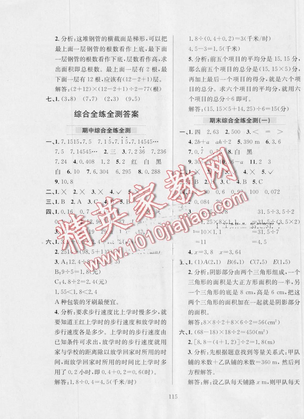 2016年小學(xué)教材全練五年級(jí)數(shù)學(xué)上冊(cè)人教版 第19頁(yè)