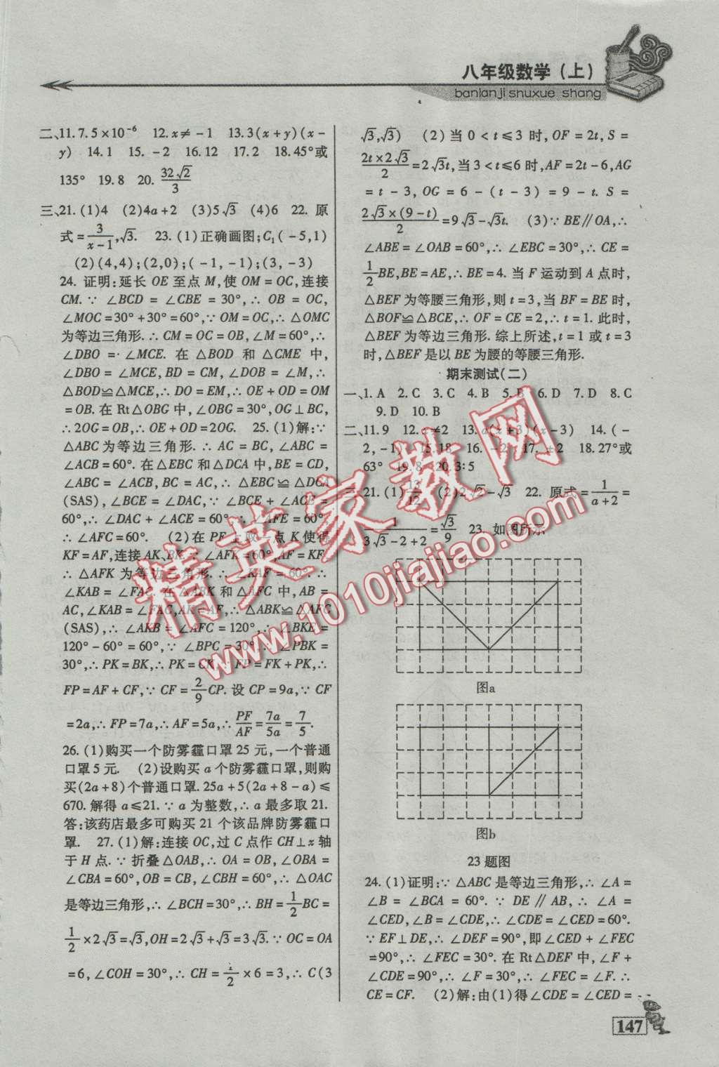 2016年名師點津八年級數(shù)學(xué)上冊 第11頁