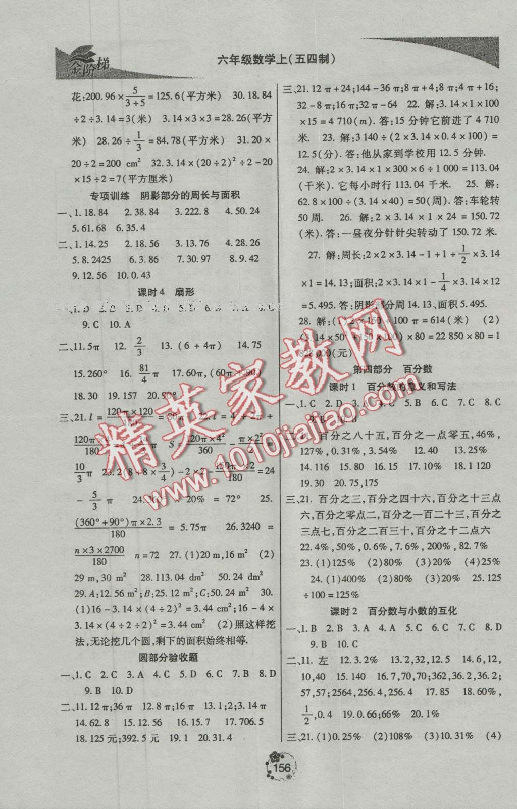 2016年金階梯課課練單元測六年級數(shù)學上冊 第7頁