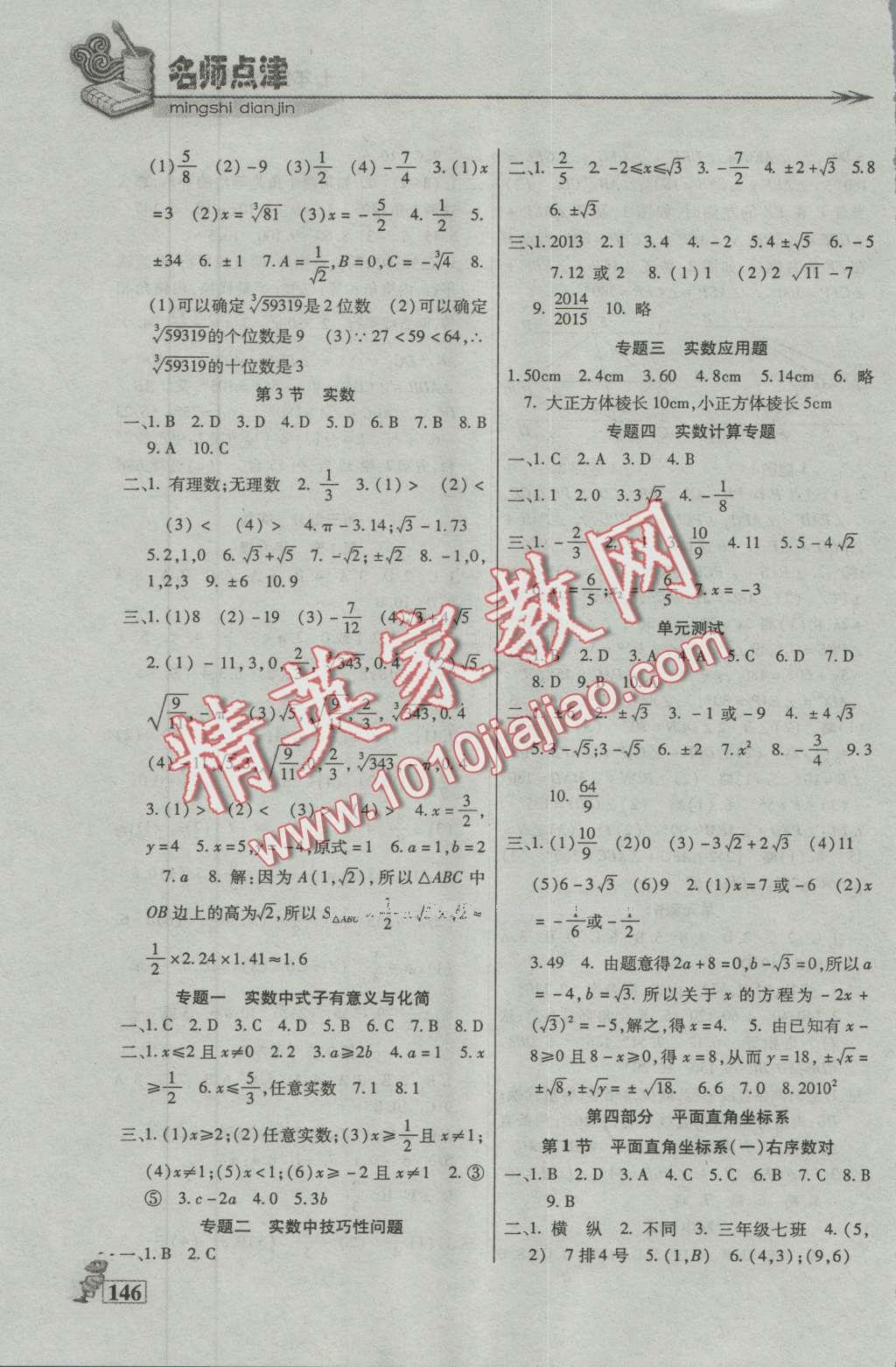 2016年名師點(diǎn)津七年級(jí)數(shù)學(xué)上冊(cè) 第7頁