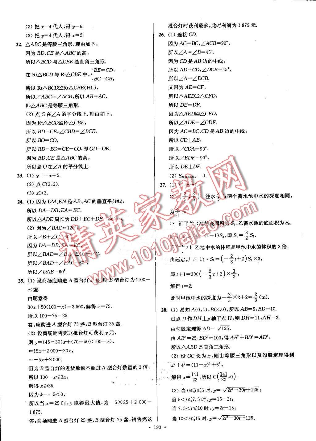 2016年南通小題課時作業(yè)本八年級數(shù)學(xué)上冊江蘇版 第39頁